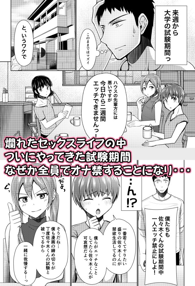 シェアハウス！×シェアペニス！！ サンプル6ページ目