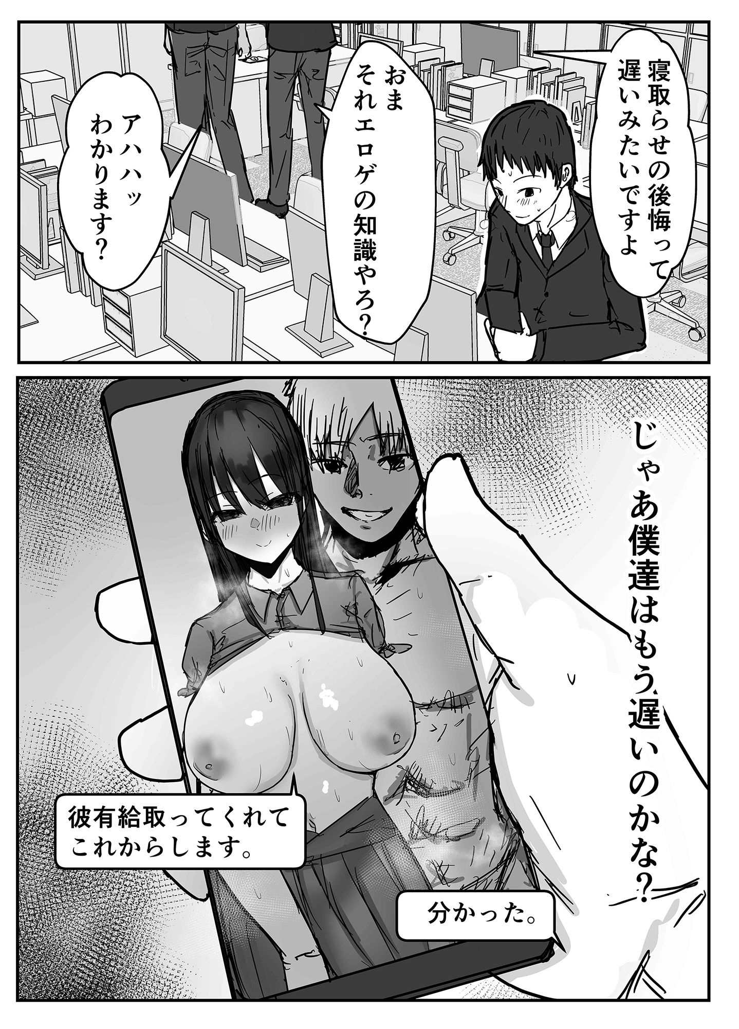 寝取らせの後悔って遅いみたいよ？ サンプル1ページ目