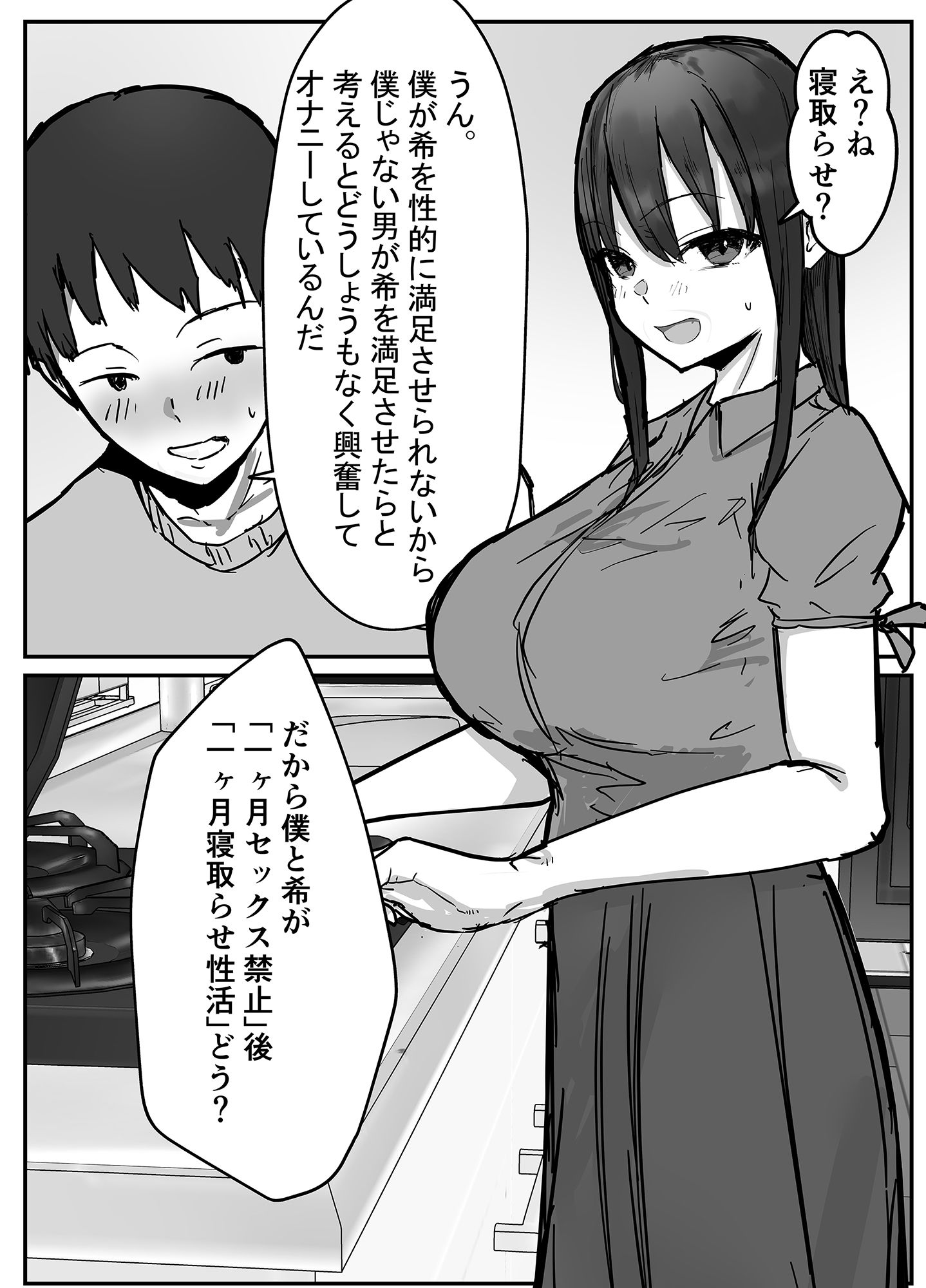 寝取らせの後悔って遅いみたいよ？ サンプル2ページ目
