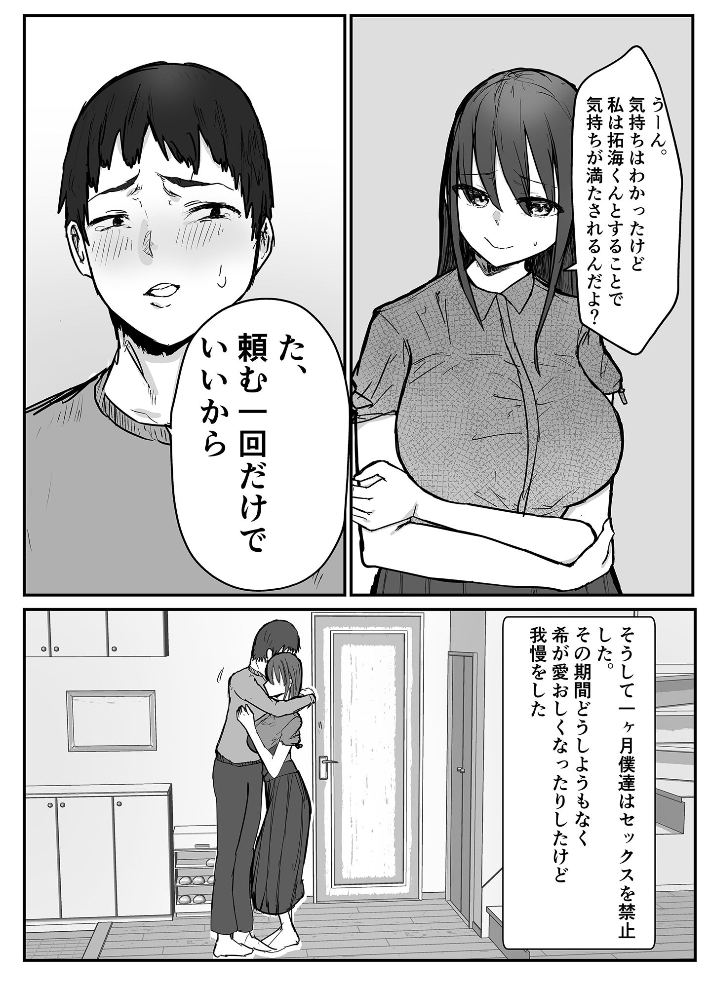 寝取らせの後悔って遅いみたいよ？ サンプル3ページ目