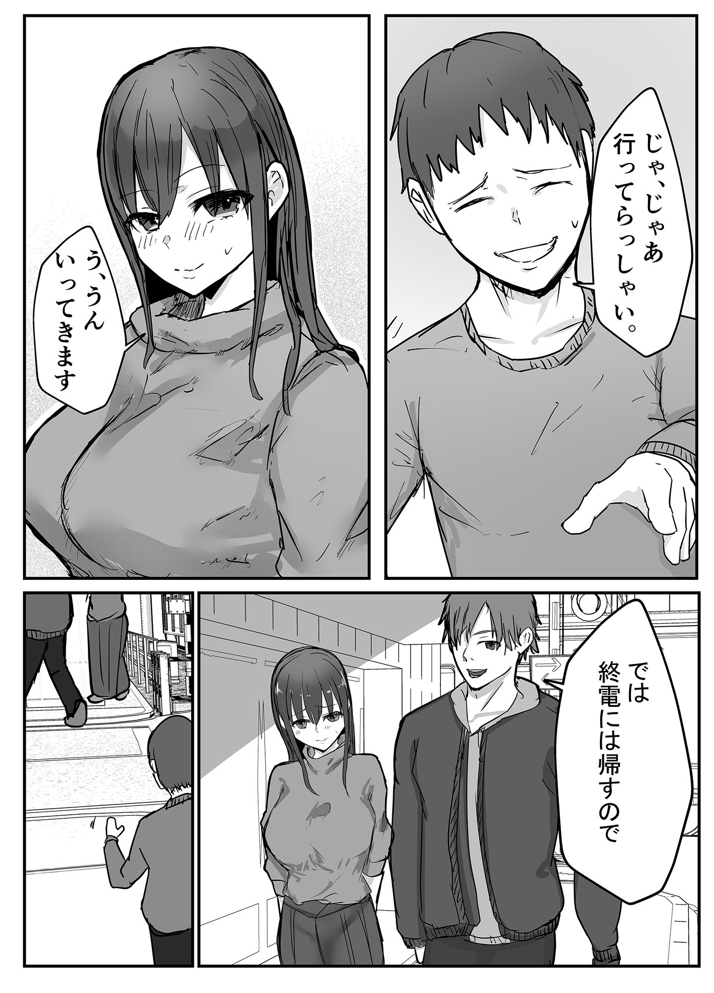 寝取らせの後悔って遅いみたいよ？ サンプル4ページ目