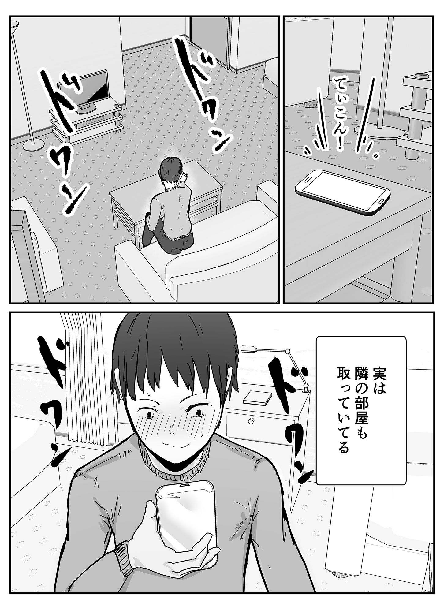 寝取らせの後悔って遅いみたいよ？ サンプル5ページ目