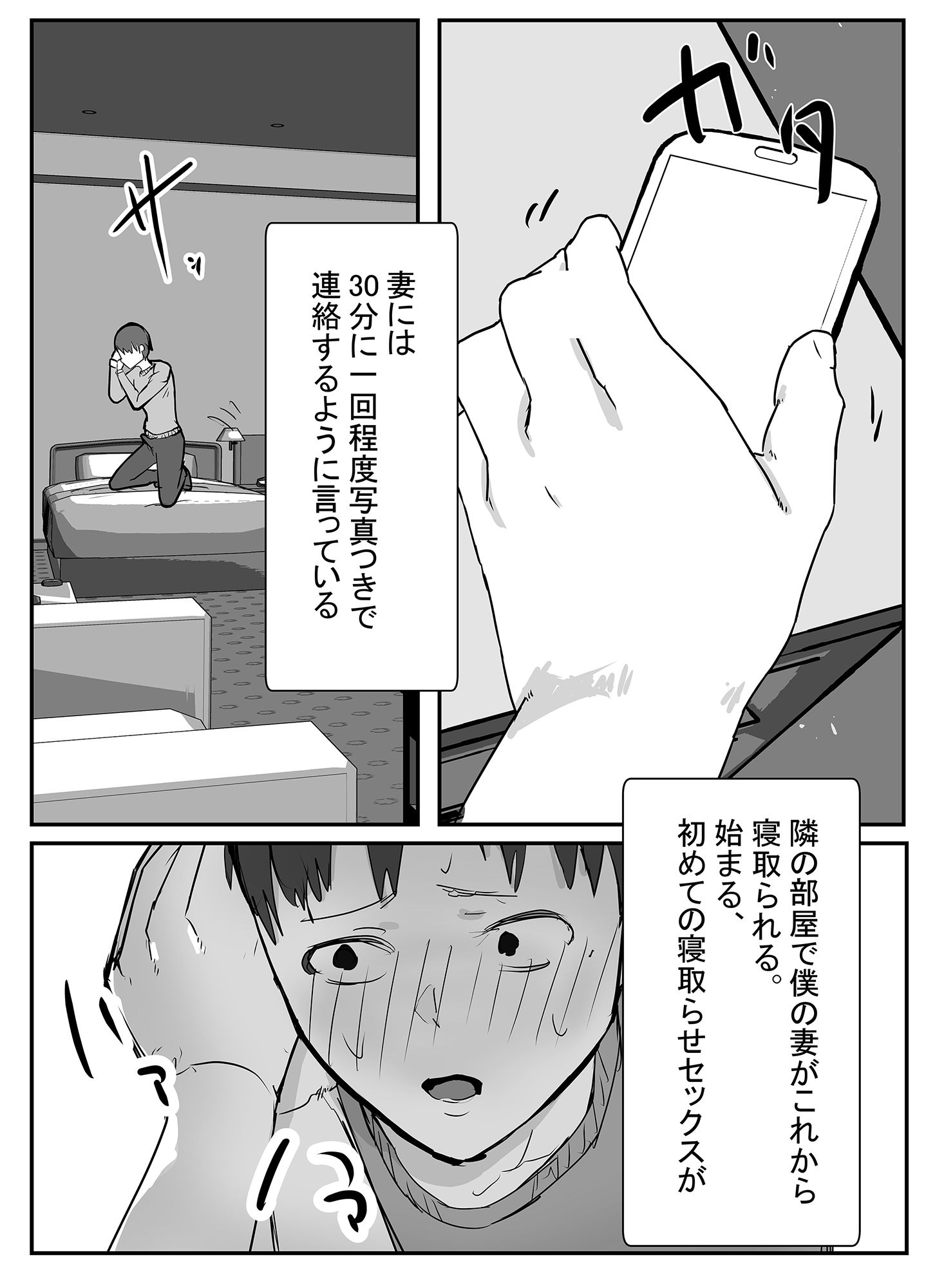 寝取らせの後悔って遅いみたいよ？ サンプル6ページ目