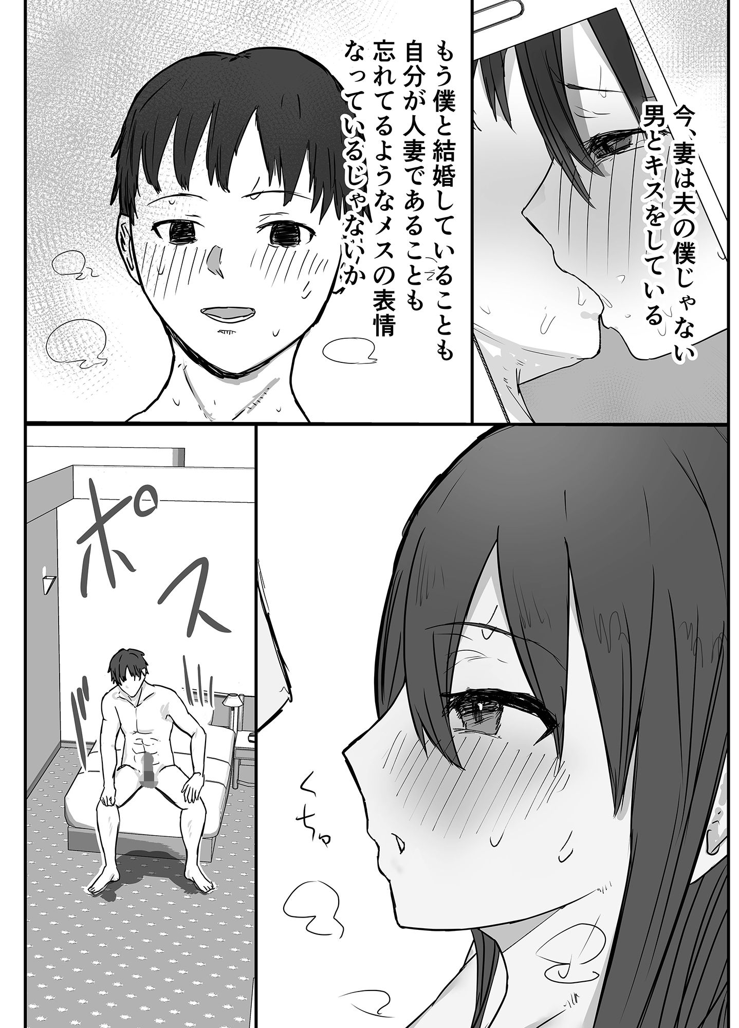 寝取らせの後悔って遅いみたいよ？ サンプル8ページ目