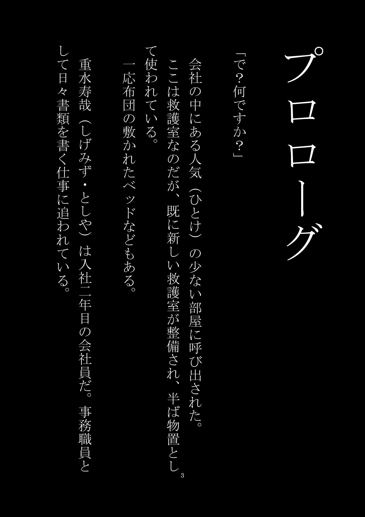 他人を女体化出来る男に襲われる！ サンプル2ページ目