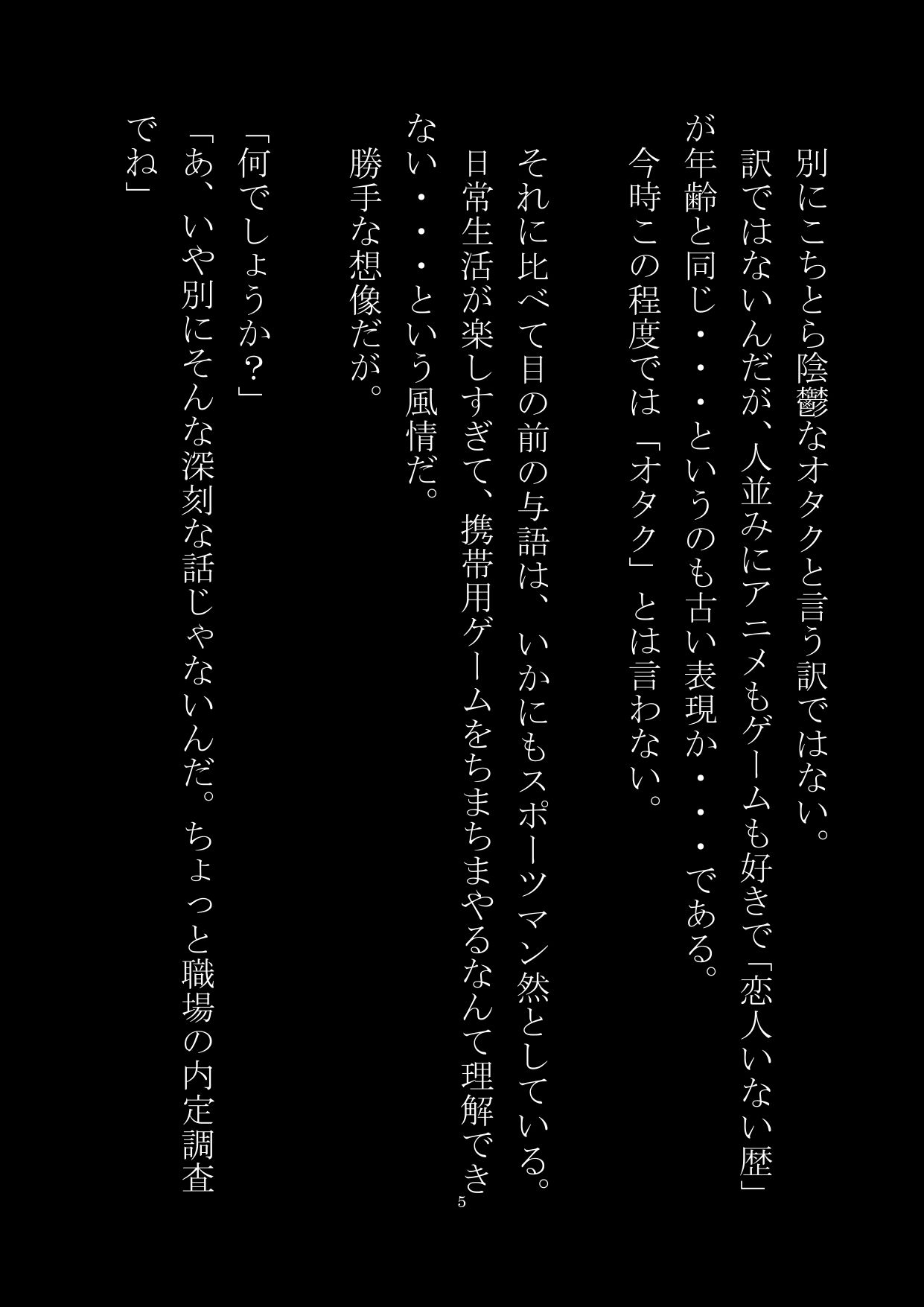 他人を女体化出来る男に襲われる！ サンプル4ページ目