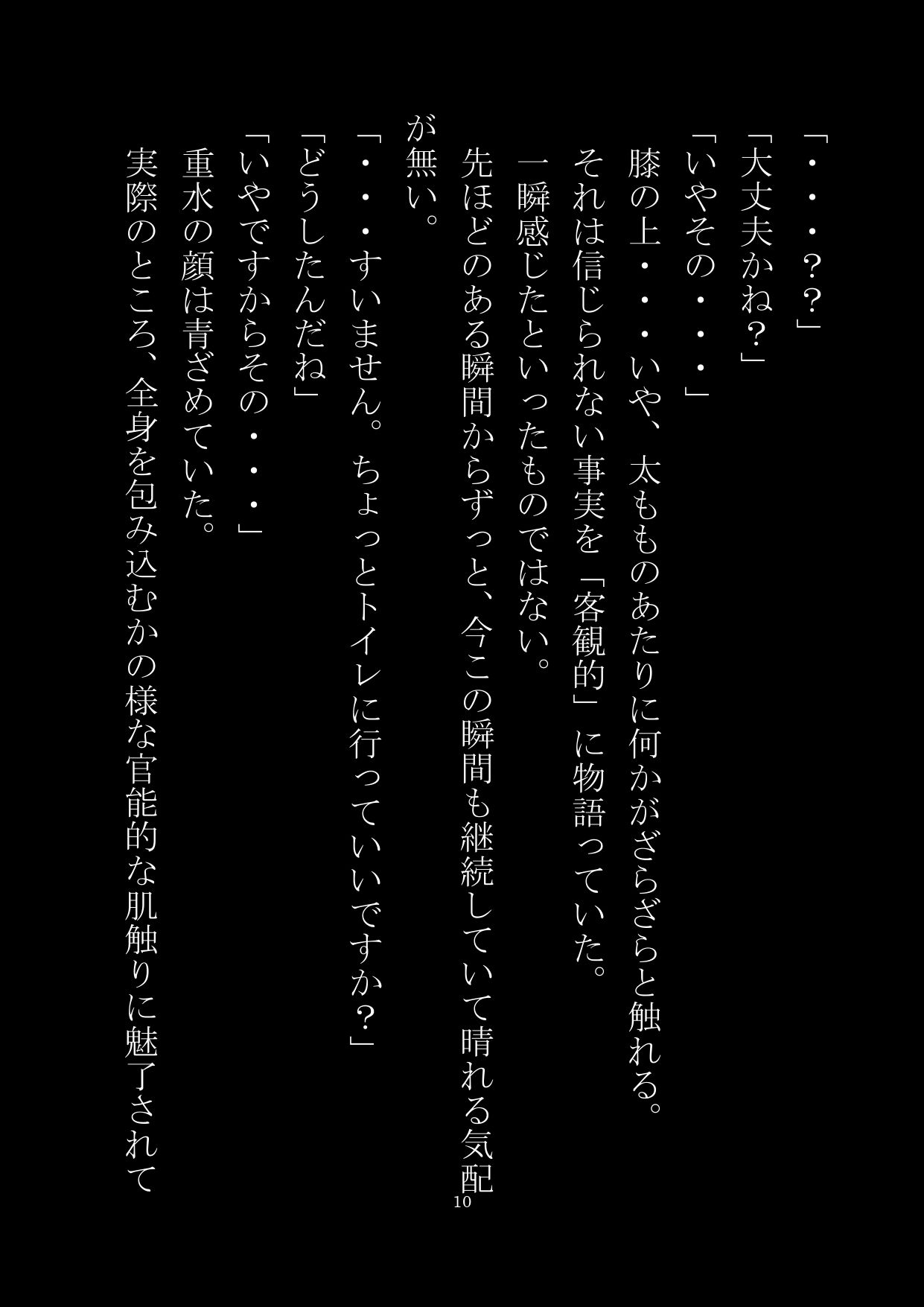 他人を女体化出来る男に襲われる！ サンプル9ページ目