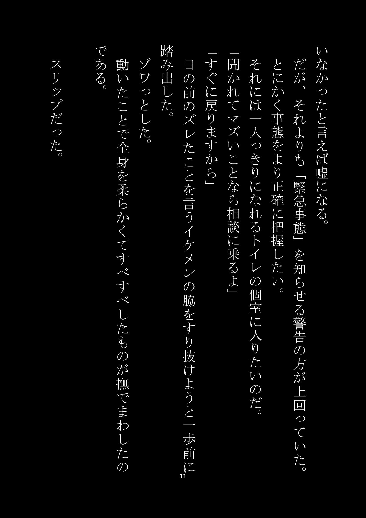 他人を女体化出来る男に襲われる！ サンプル10ページ目
