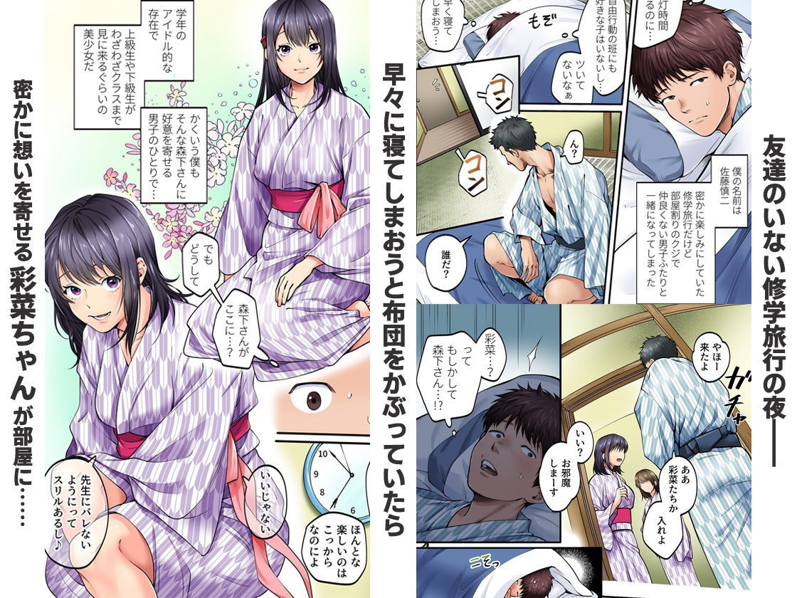 修学旅行限定 -1日目- サンプル1ページ目