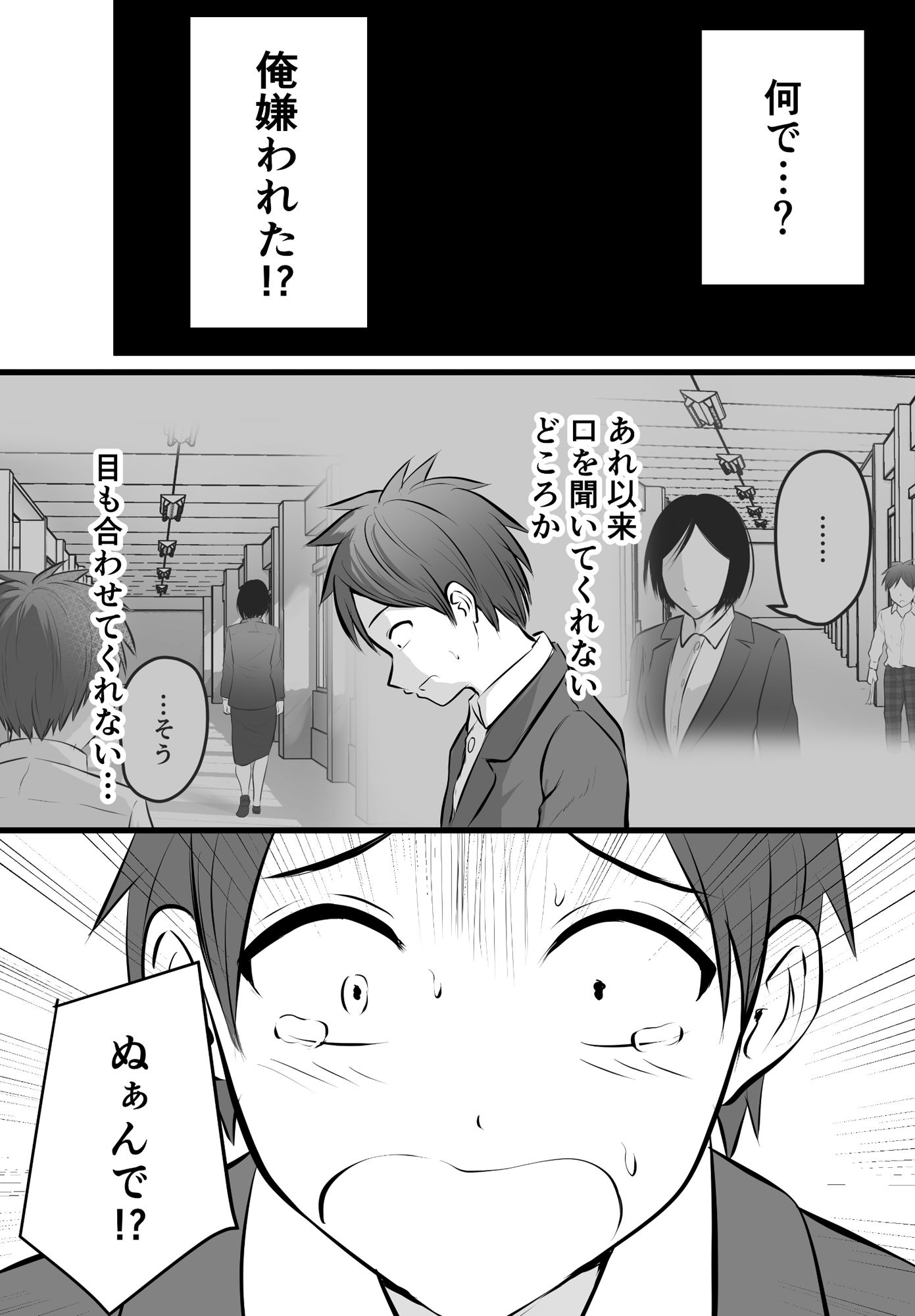 堅物な担任女教師とマッチングしたから性処理してもらって・・・ 4 サンプル1ページ目