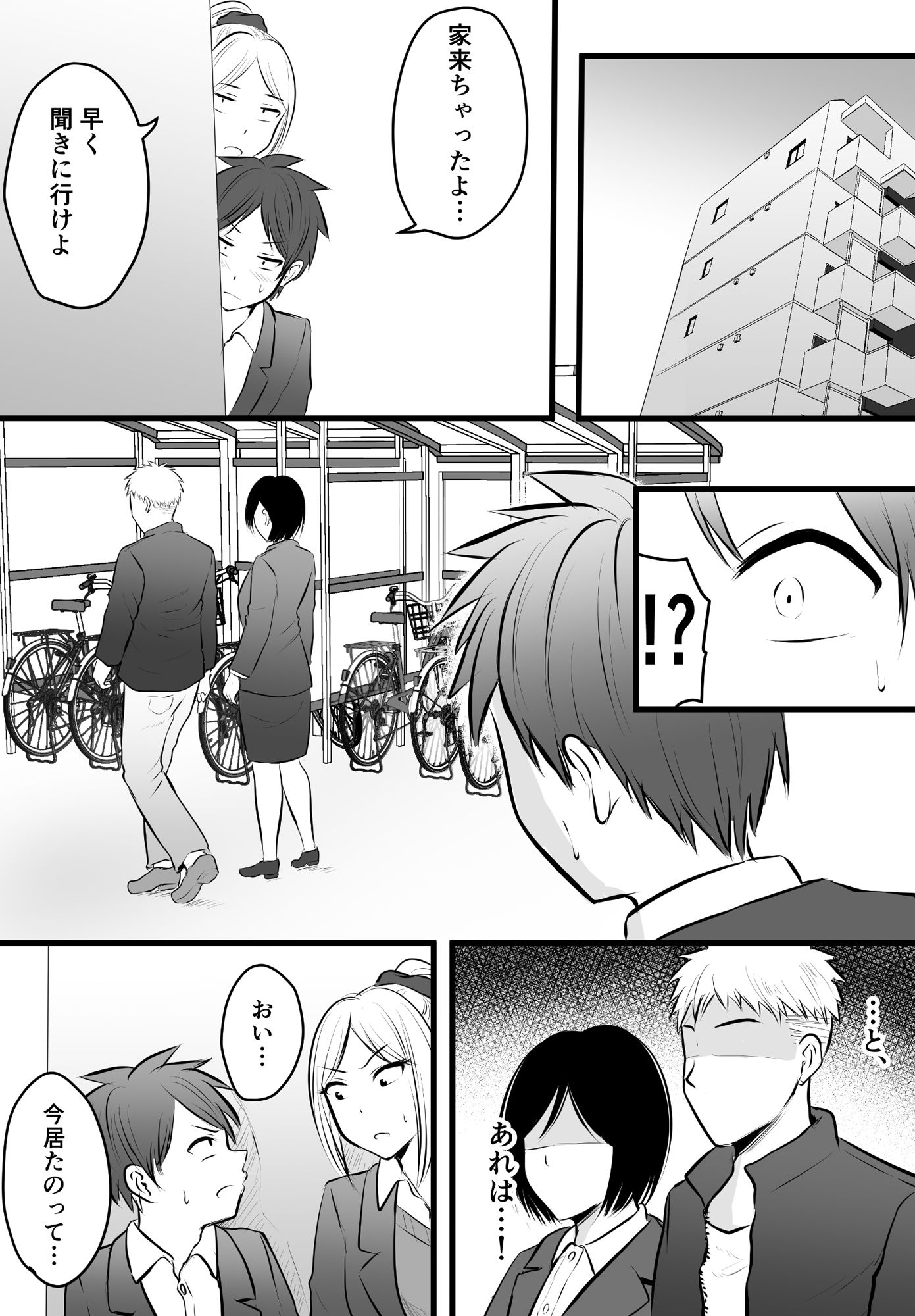 堅物な担任女教師とマッチングしたから性処理してもらって・・・ 4 サンプル2ページ目