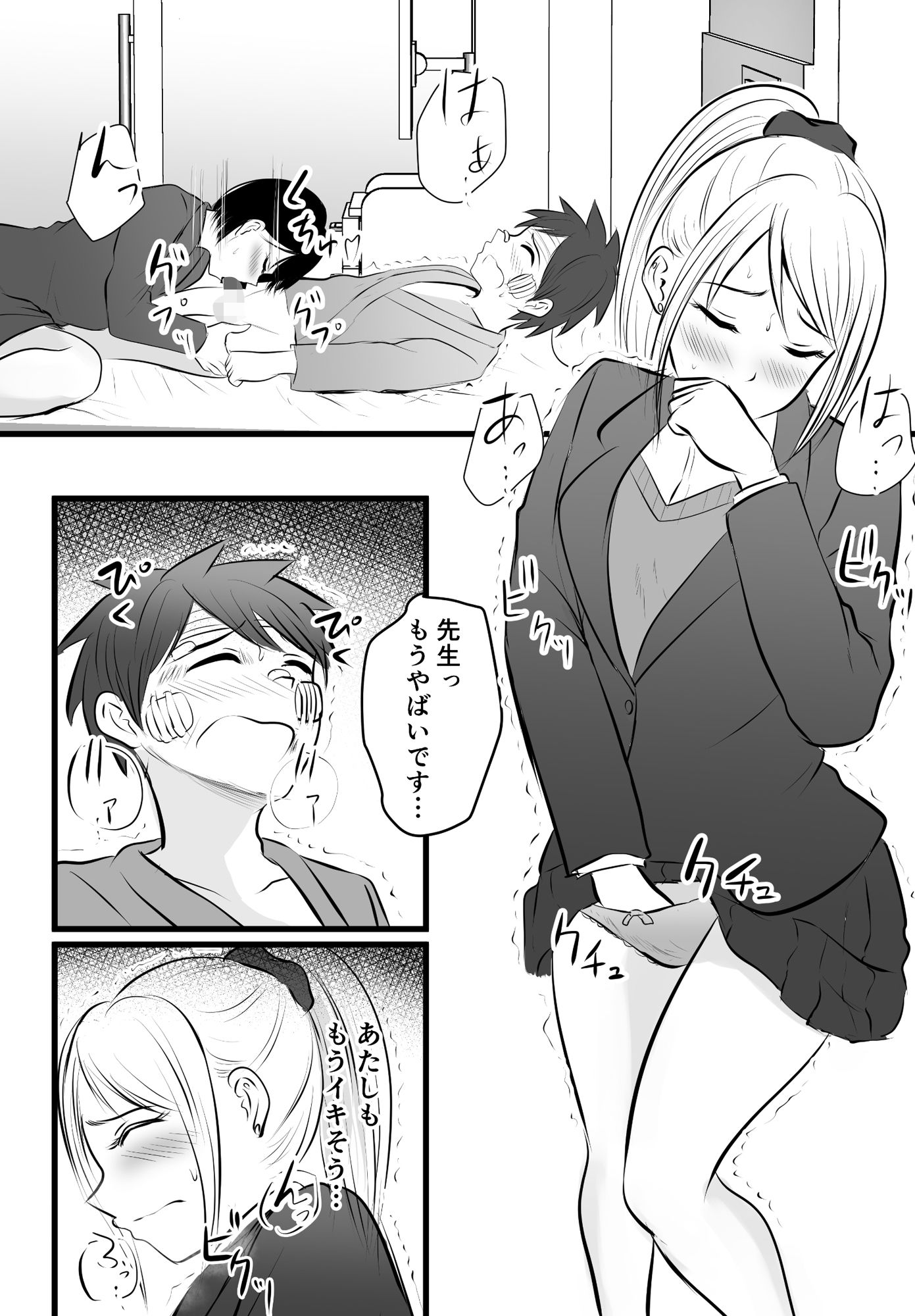 堅物な担任女教師とマッチングしたから性処理してもらって・・・ 4 サンプル4ページ目