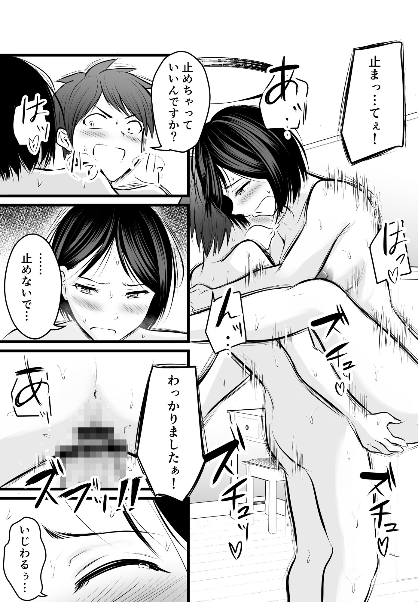 堅物な担任女教師とマッチングしたから性処理してもらって・・・ 4 サンプル8ページ目