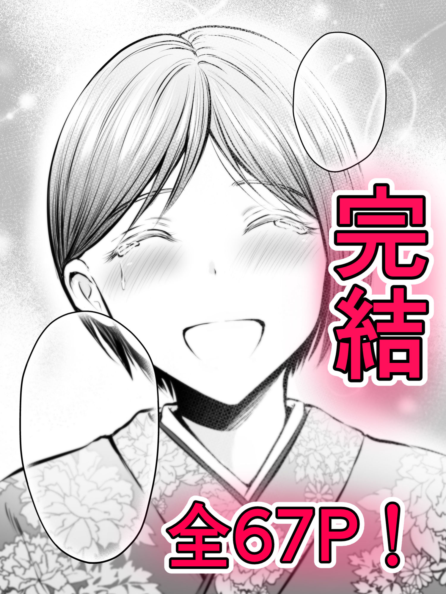 堅物な担任女教師とマッチングしたから性処理してもらって・・・ 4 サンプル9ページ目