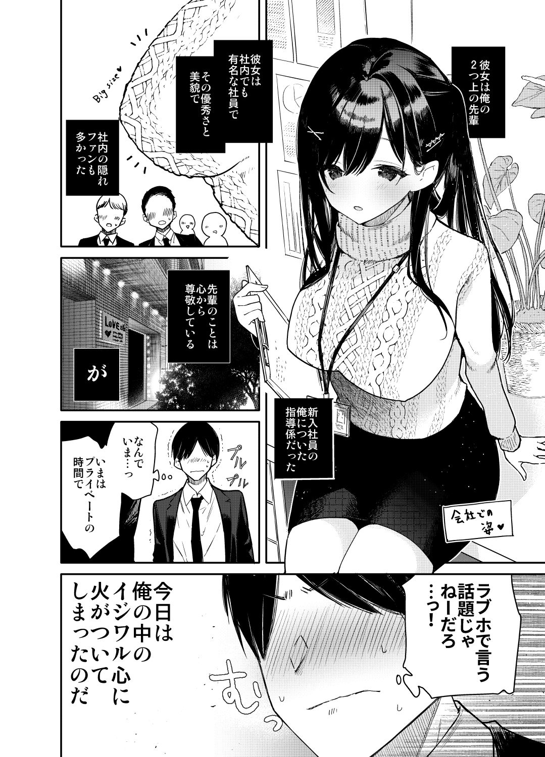 先輩と限界まで寸止めイジワルえっち サンプル2ページ目