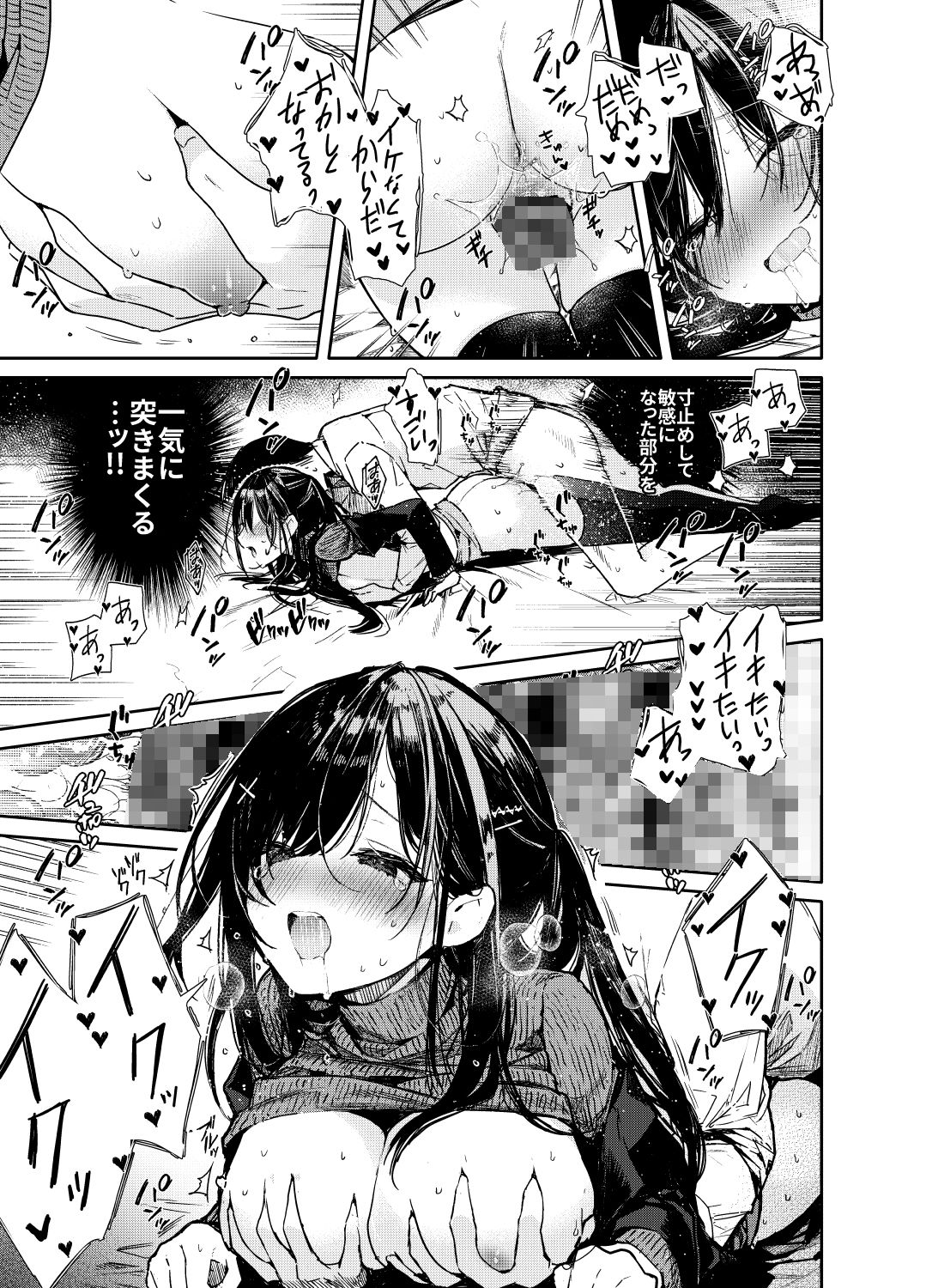 先輩と限界まで寸止めイジワルえっち サンプル5ページ目