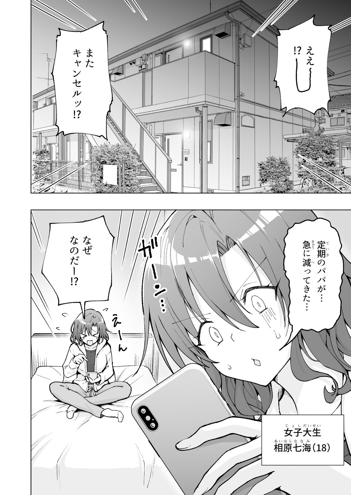 パパ活はじめました7〜ハーレム撮影編（1）〜 サンプル4ページ目