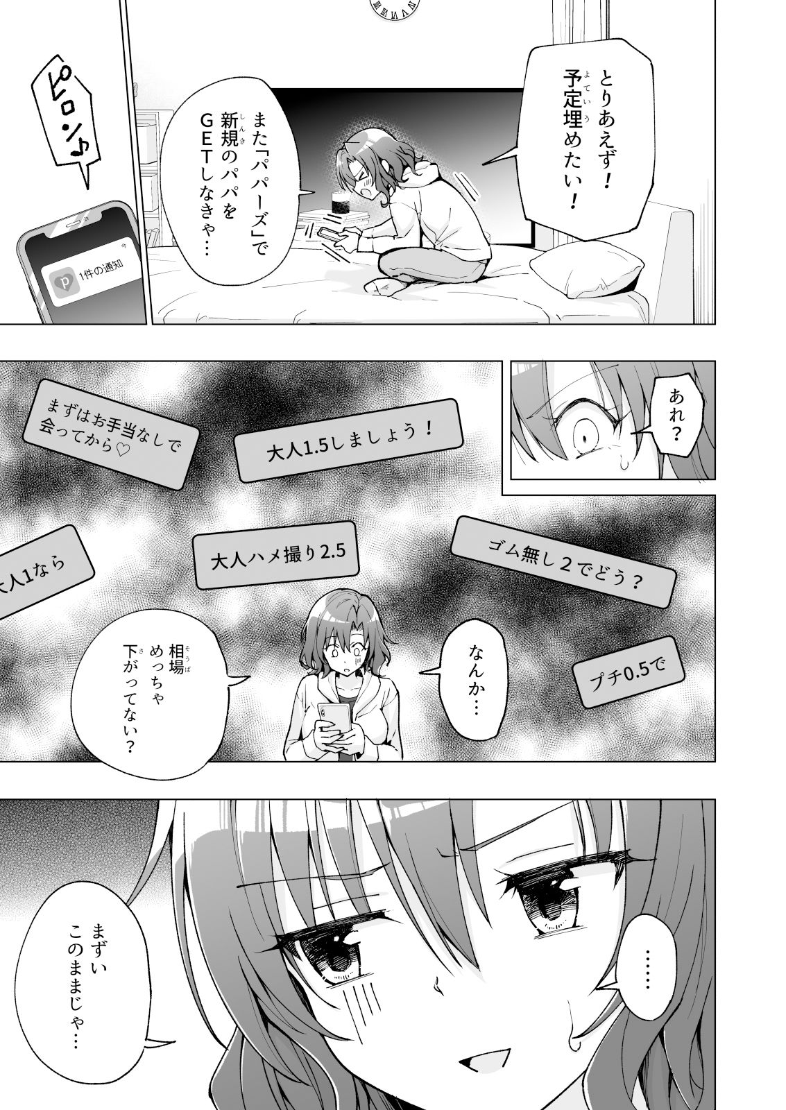 パパ活はじめました7〜ハーレム撮影編（1）〜 サンプル5ページ目