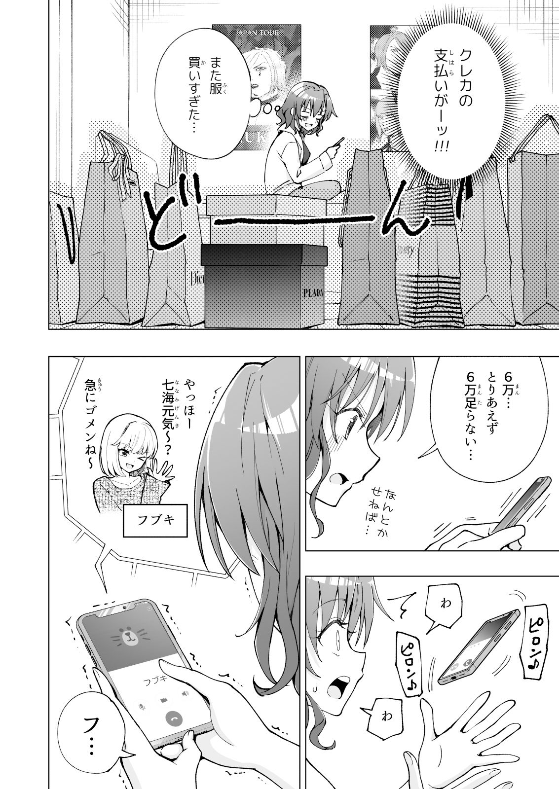 パパ活はじめました7〜ハーレム撮影編（1）〜 サンプル6ページ目