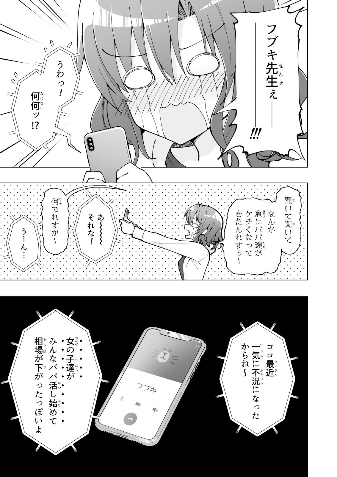パパ活はじめました7〜ハーレム撮影編（1）〜 サンプル7ページ目