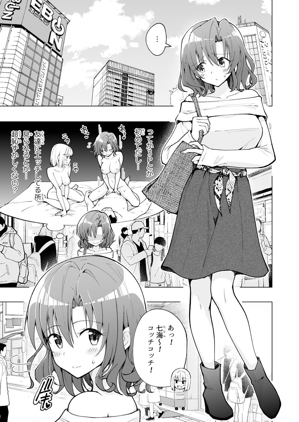 パパ活はじめました7〜ハーレム撮影編（1）〜 サンプル9ページ目