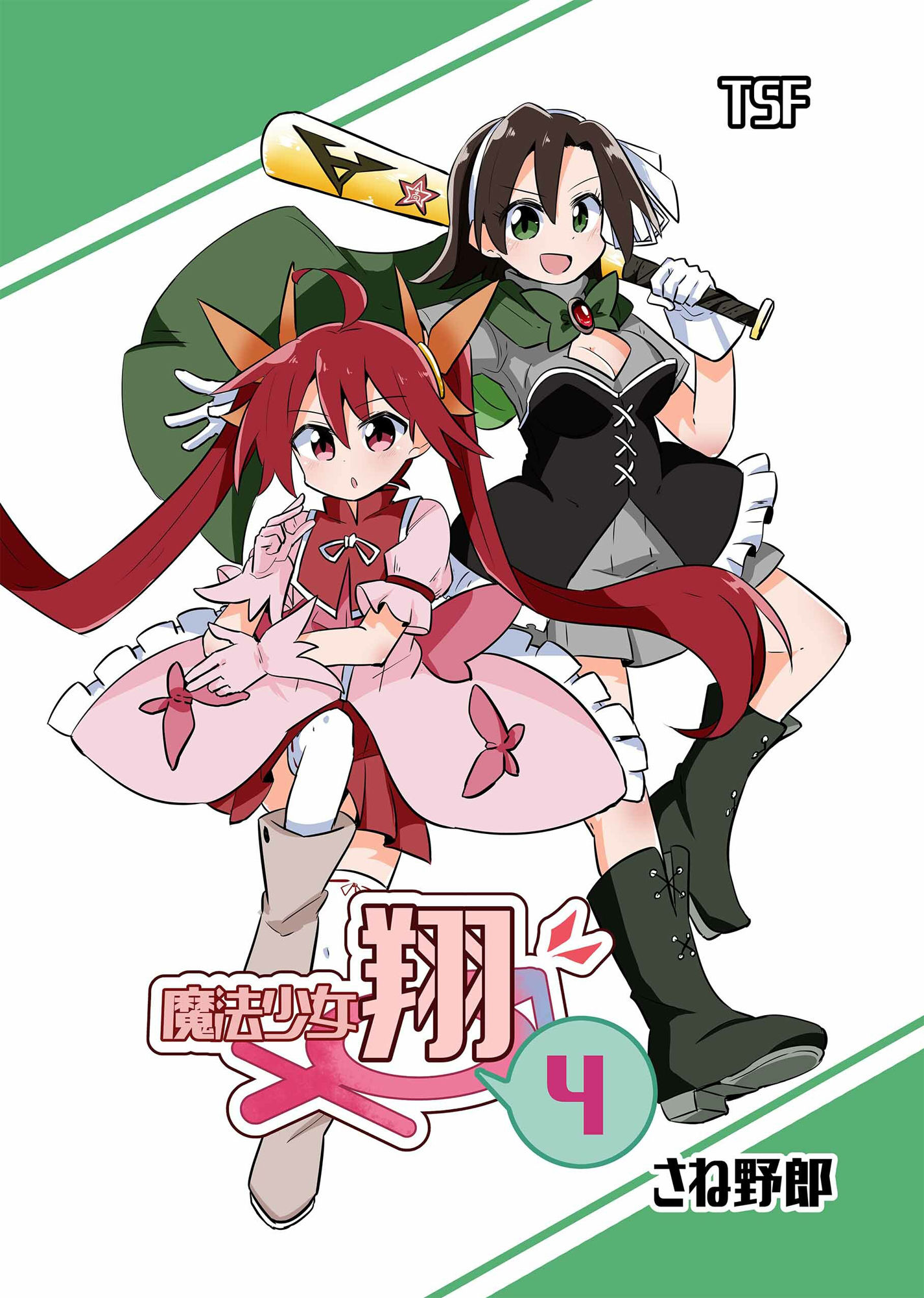 魔法少女翔4 サンプル1ページ目