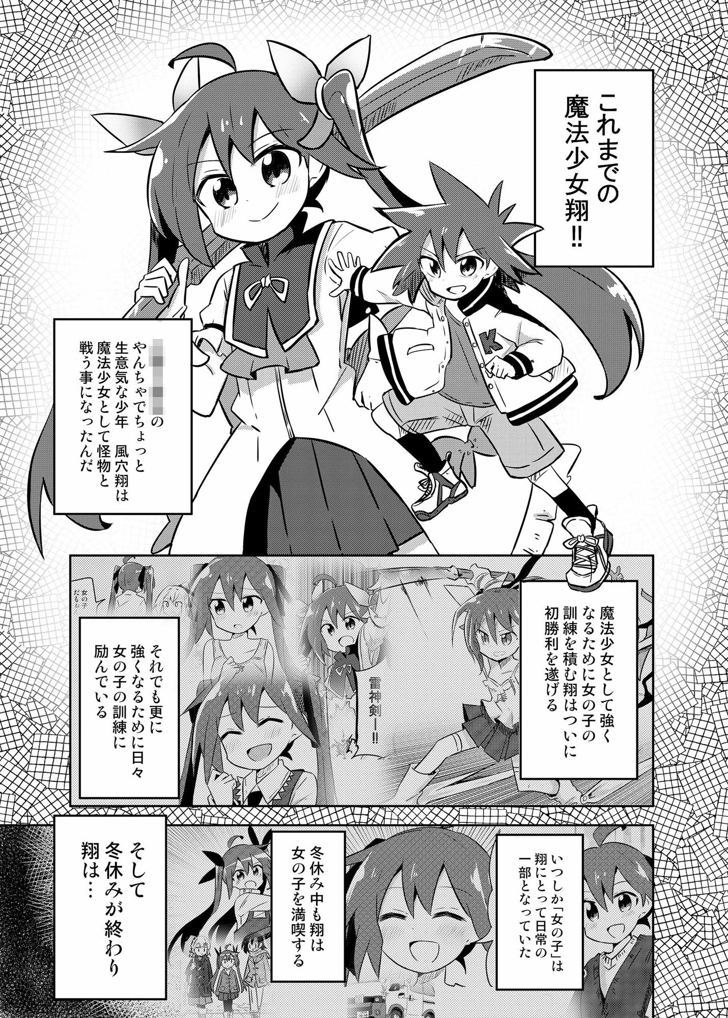 魔法少女翔4 サンプル5ページ目
