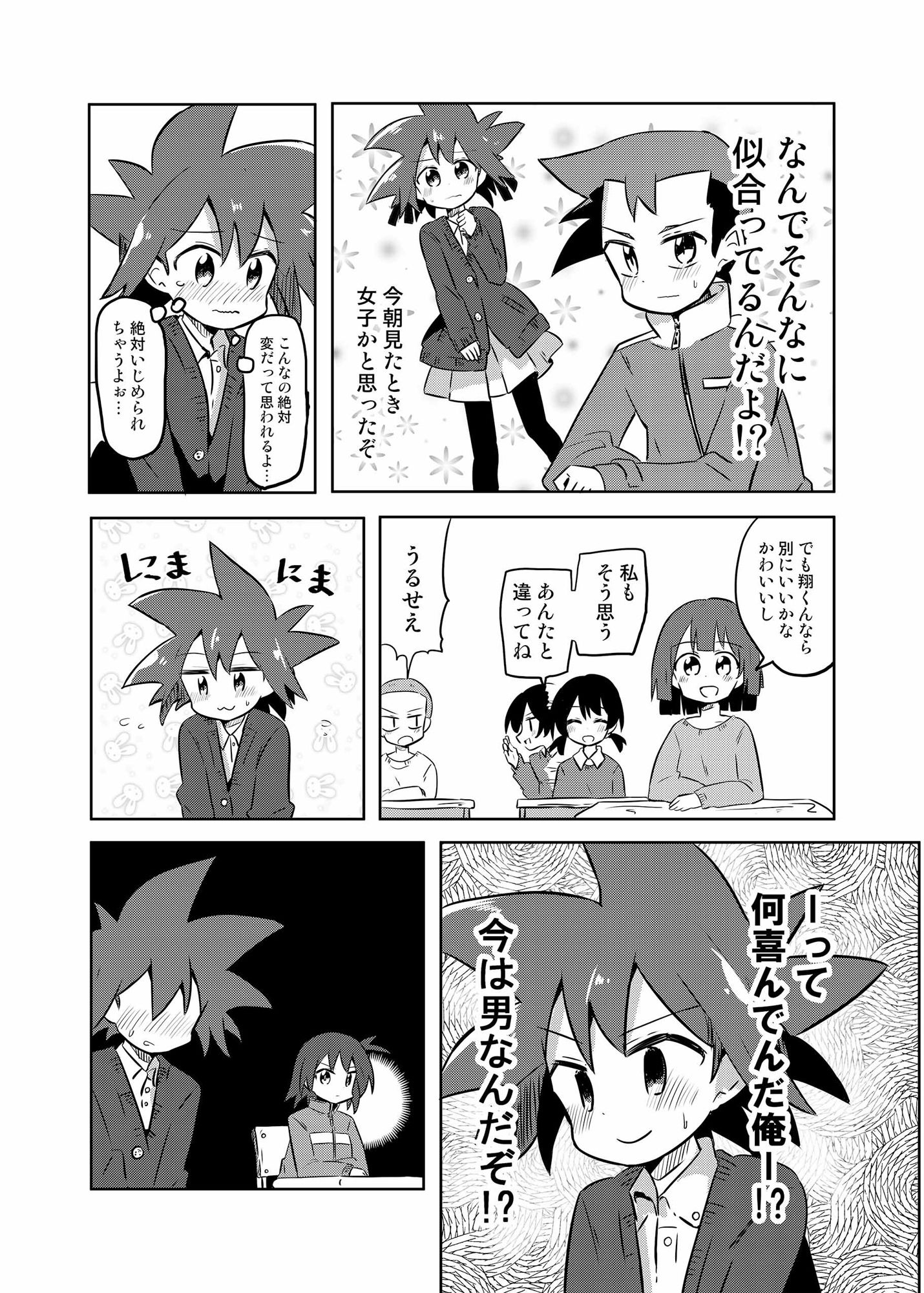 魔法少女翔4 サンプル8ページ目