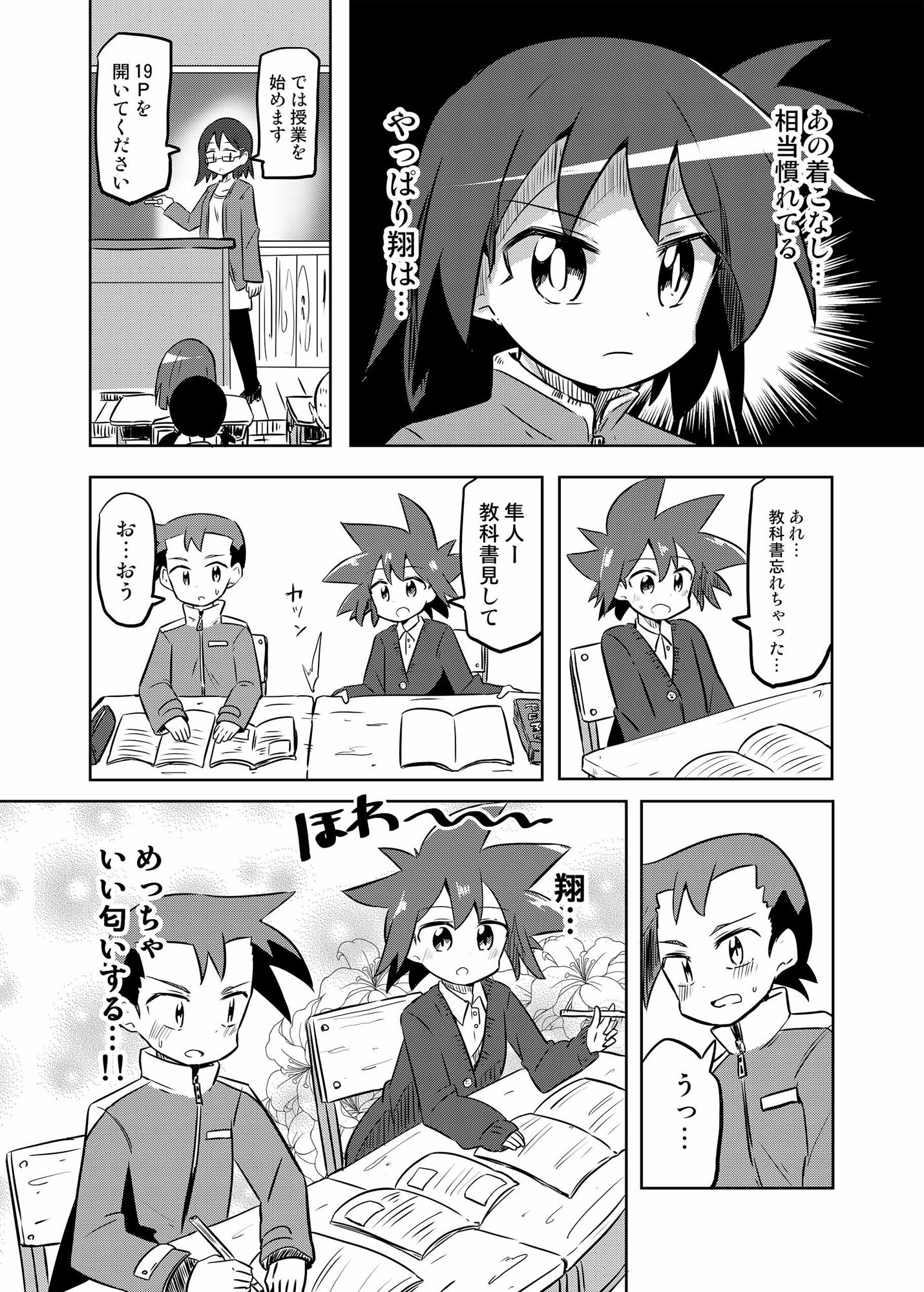 魔法少女翔4 サンプル9ページ目