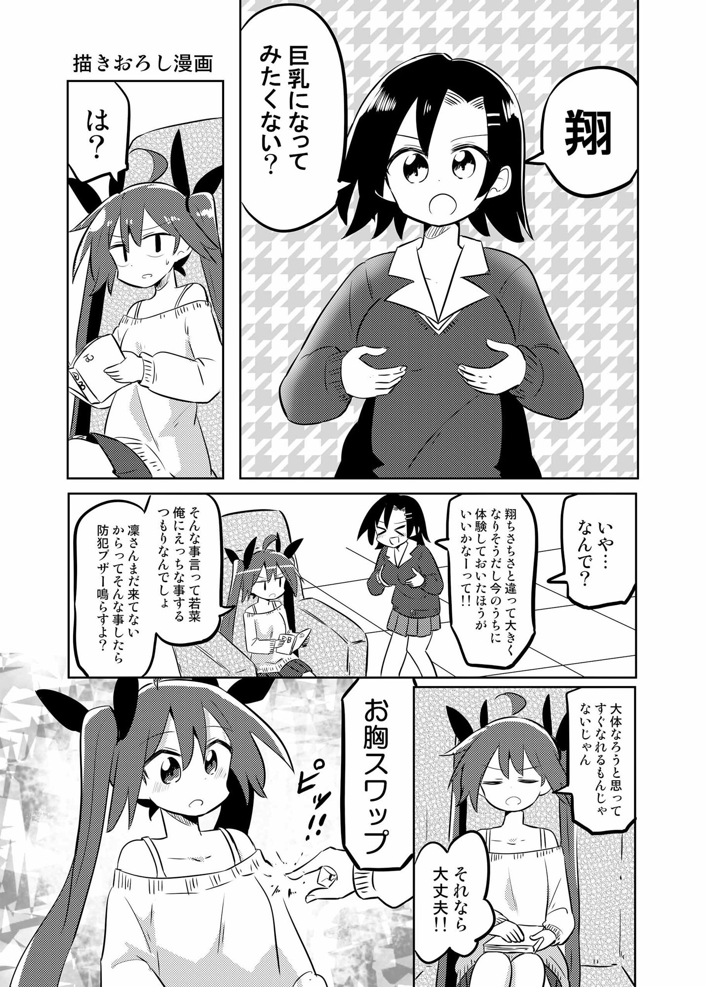 魔法少女翔4 サンプル10ページ目