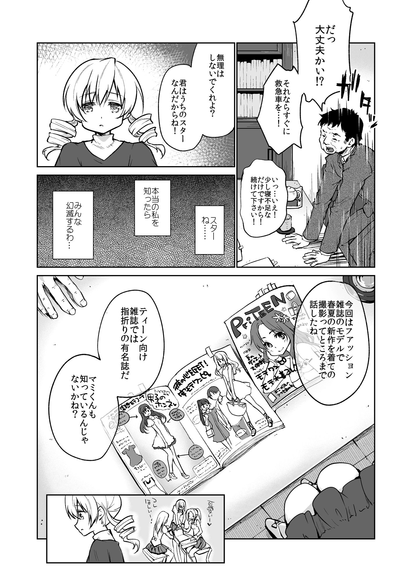 出会って三秒で即ハメ！巴◯ミ サンプル1ページ目
