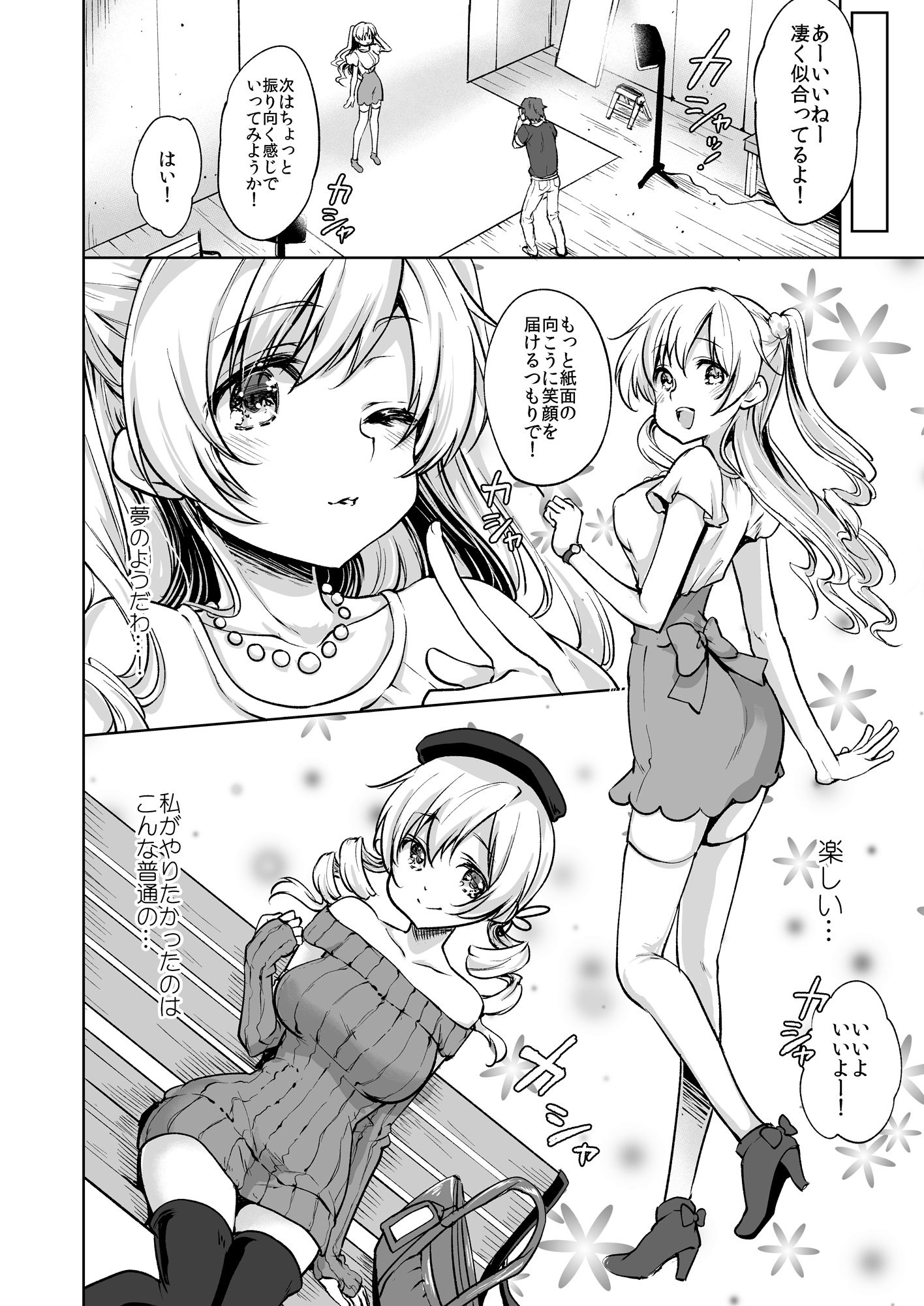 出会って三秒で即ハメ！巴◯ミ サンプル2ページ目
