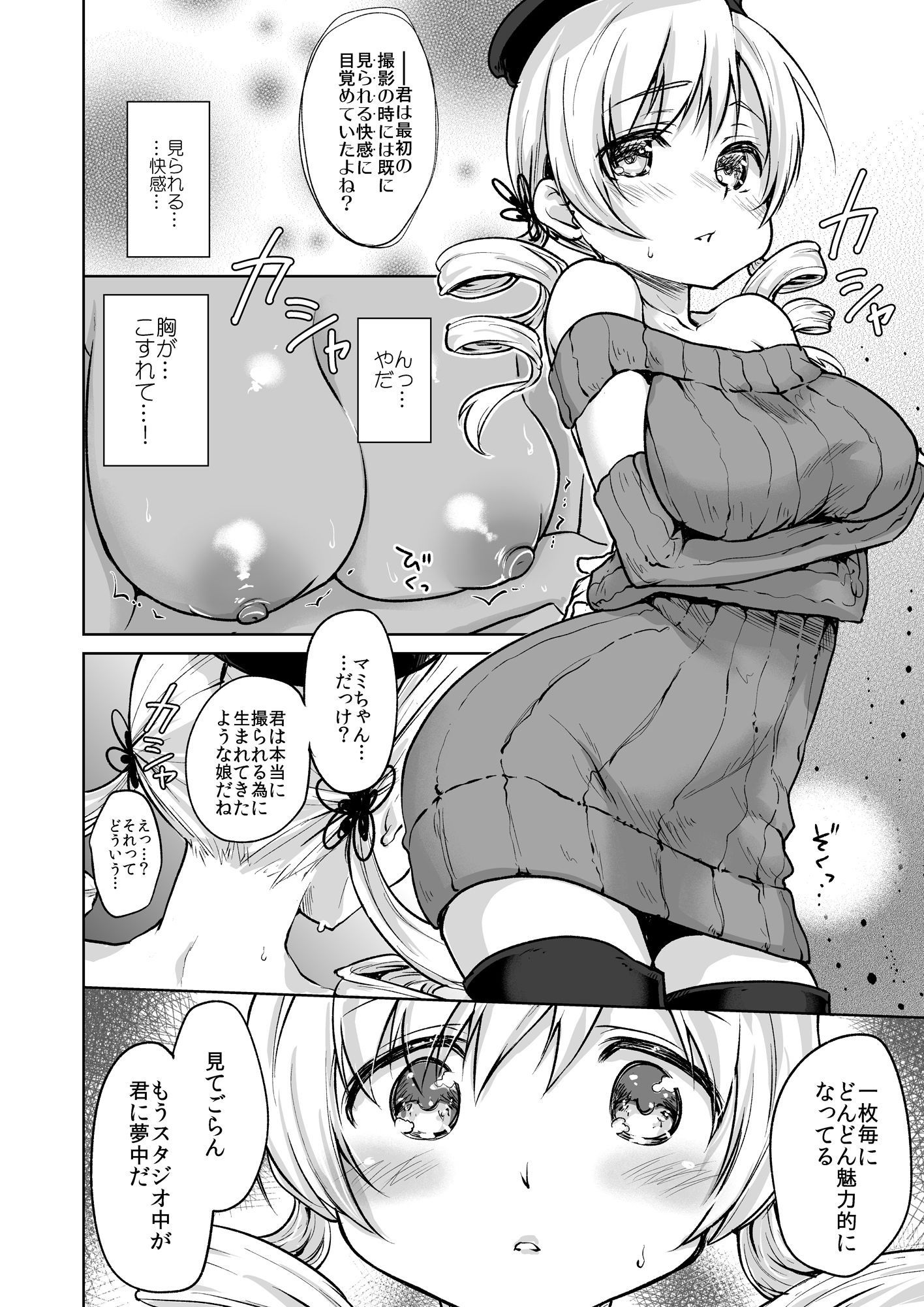 出会って三秒で即ハメ！巴◯ミ サンプル3ページ目