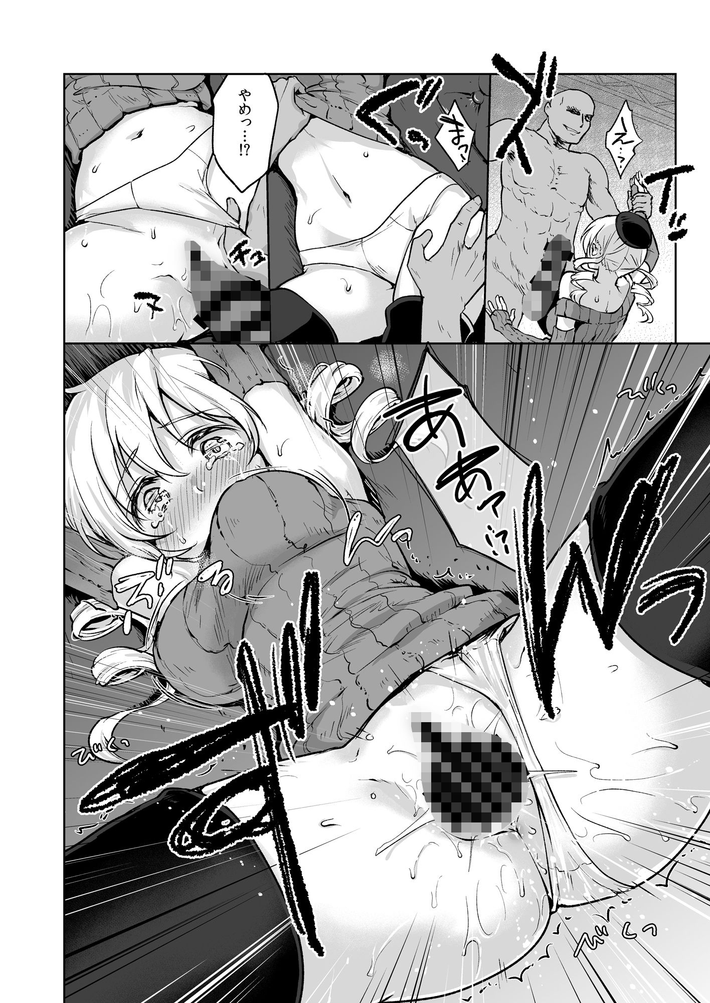 出会って三秒で即ハメ！巴◯ミ サンプル4ページ目