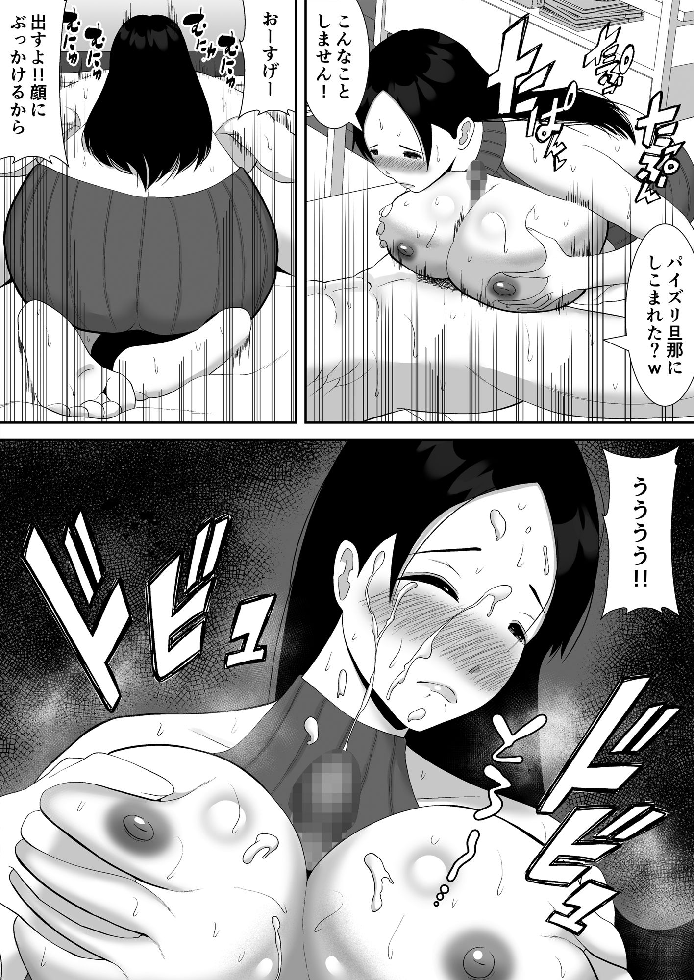 妻の動画が送られてきます 〜デカ●ン絶倫覆面男に寝取られたムチムチ巨乳清楚妻〜 サンプル7ページ目