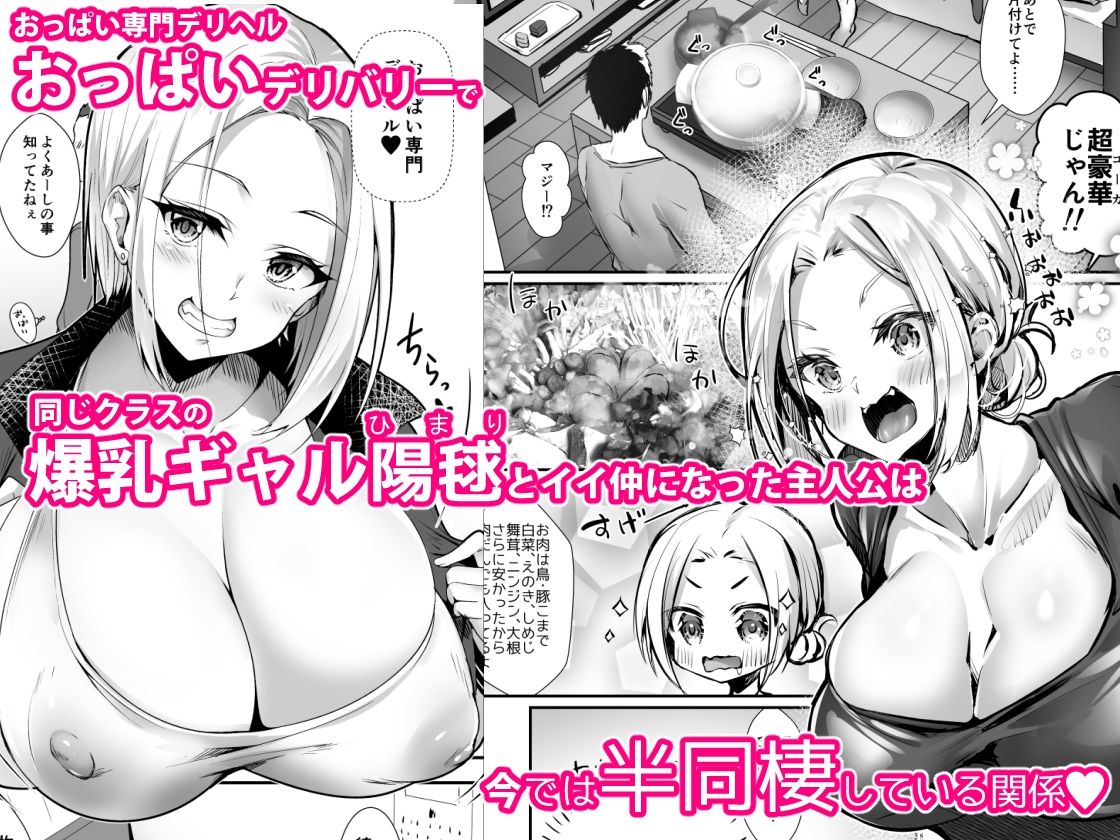 おっぱいデリバリー 陽毬アフター サンプル1ページ目