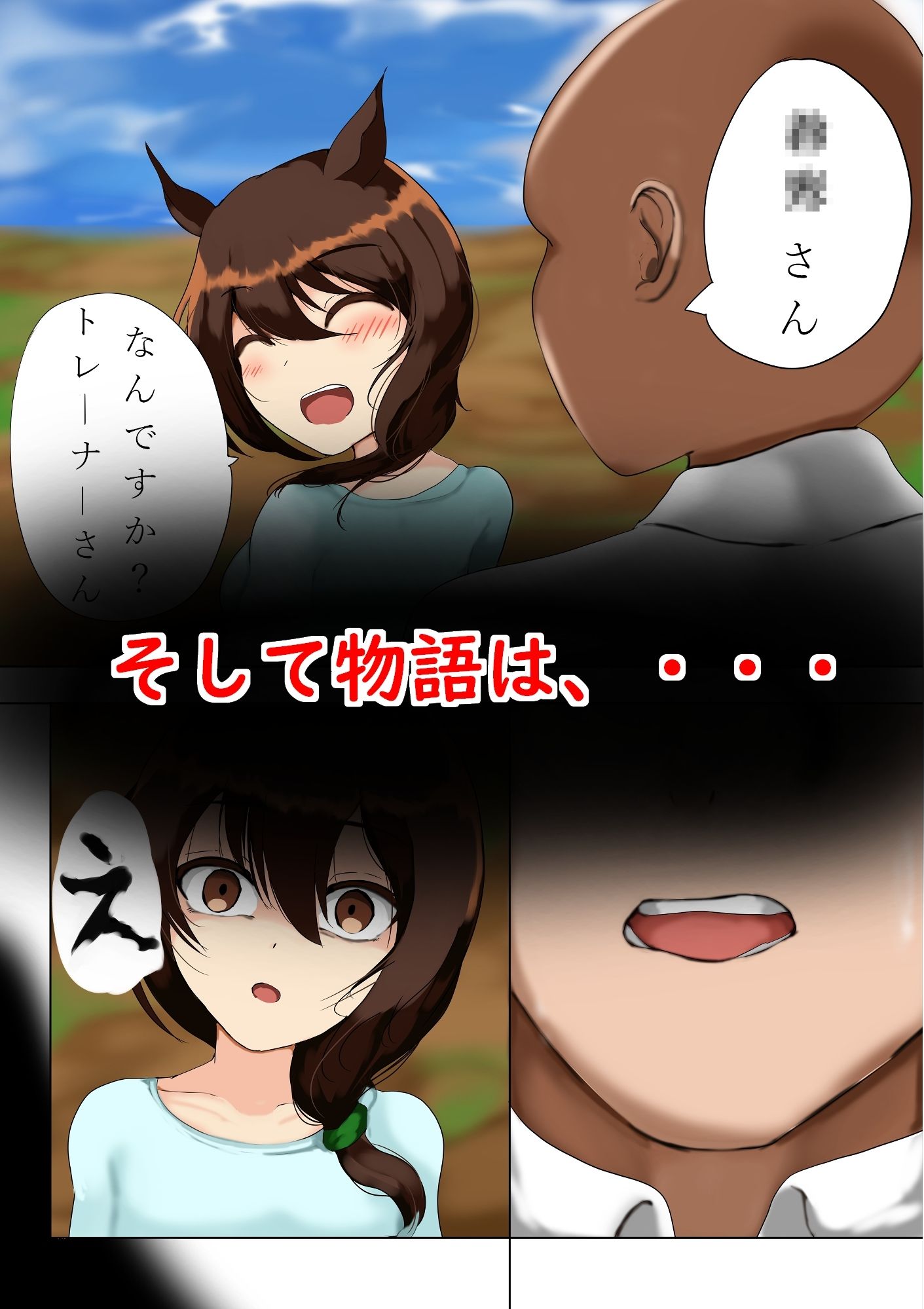馬乙女 NTR サンプル5ページ目
