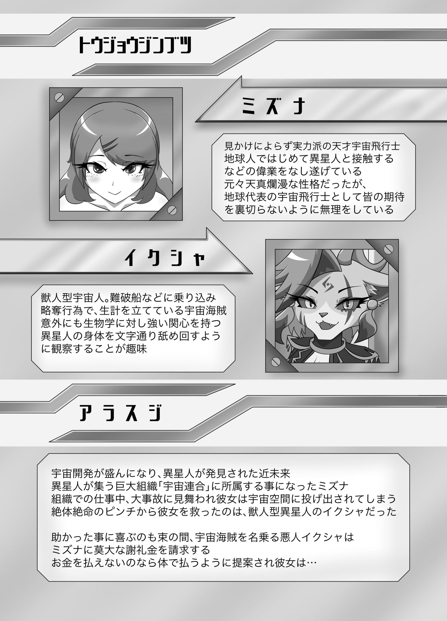 パラシティックアストレイ 一章 サンプル1ページ目