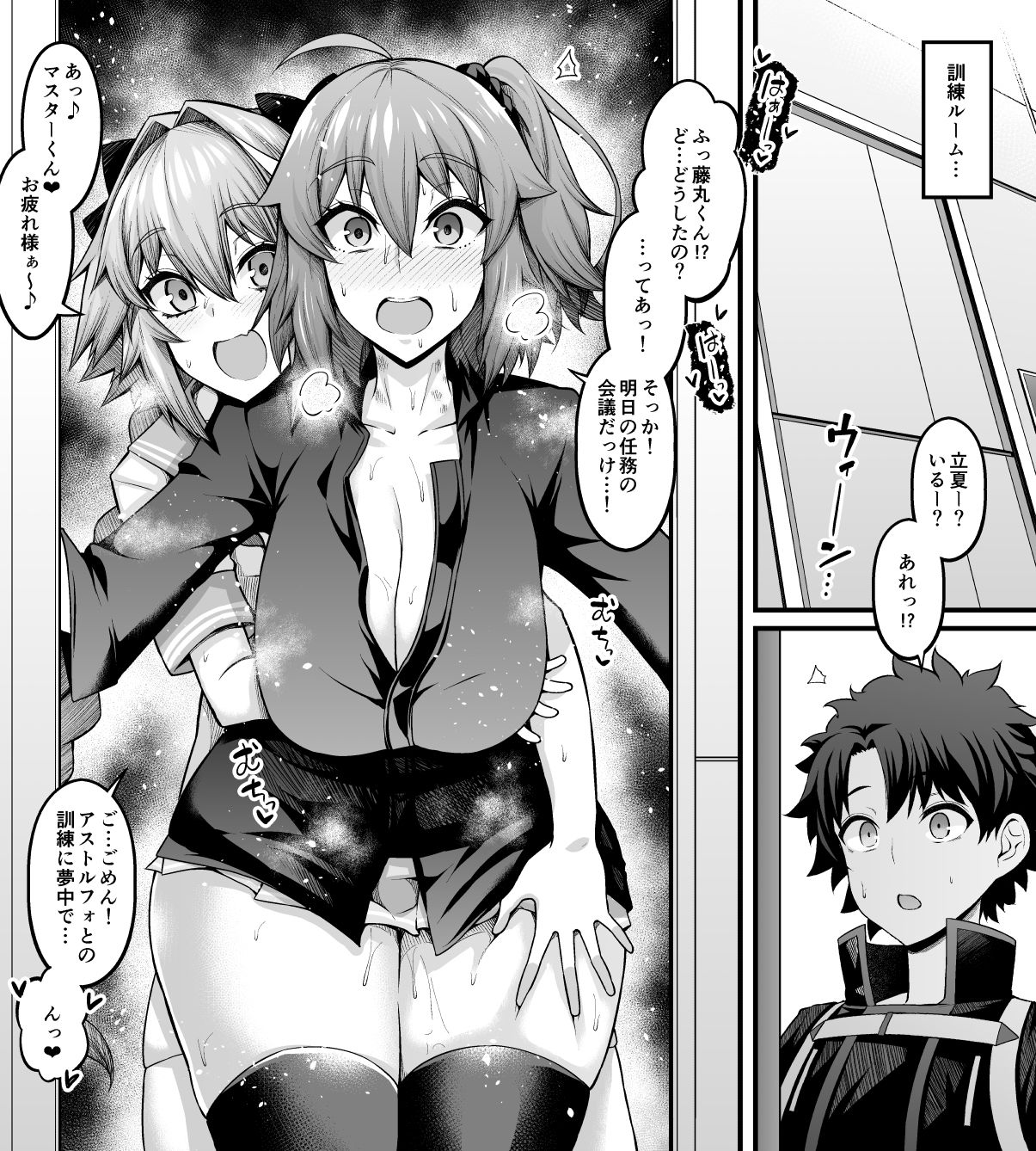 竿役アストルフォきゅんが女英霊とエッチしまくる本 サンプル2ページ目