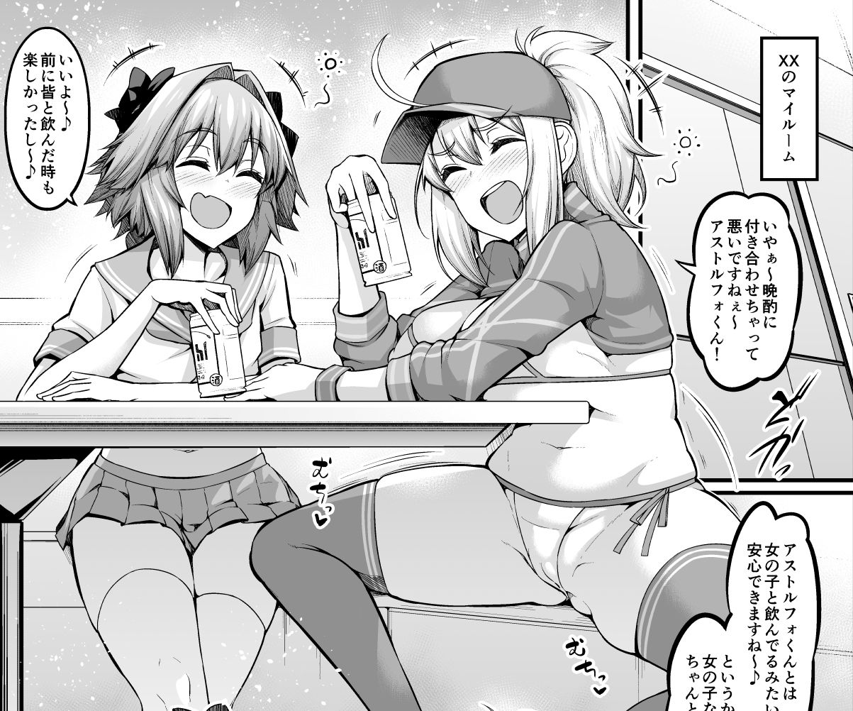 竿役アストルフォきゅんが女英霊とエッチしまくる本 サンプル3ページ目