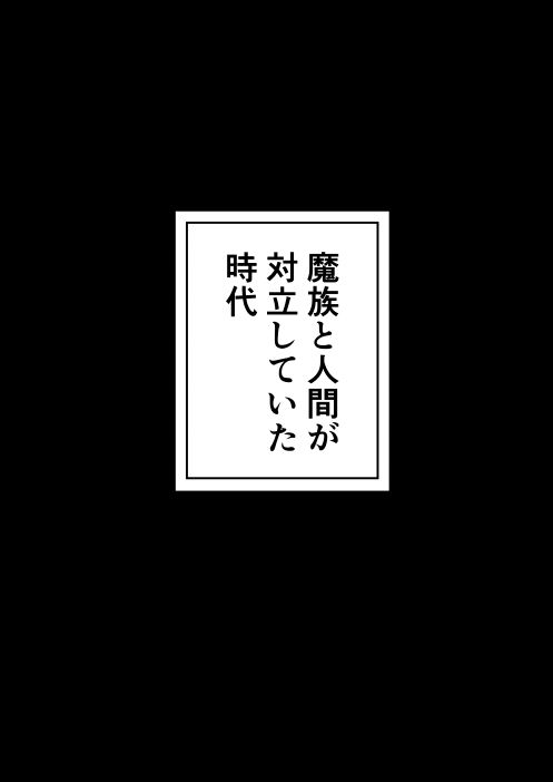 勇者パーティ敗北〇辱 弓使い編 サンプル1ページ目