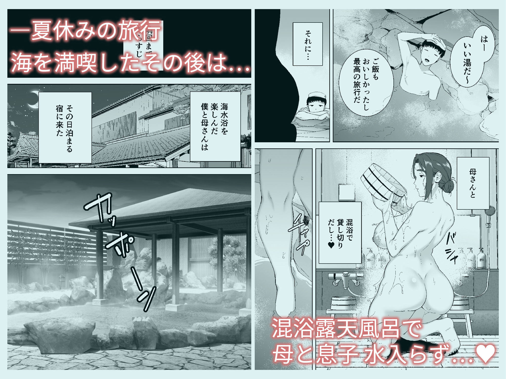 僕の母さんで、僕の好きな人。4 サンプル1ページ目