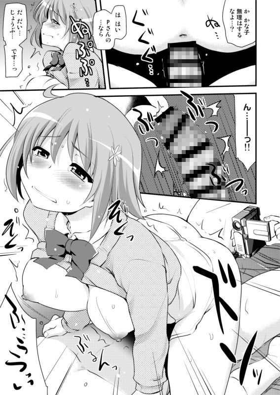 人気アイドルのセックス事情 サンプル2ページ目