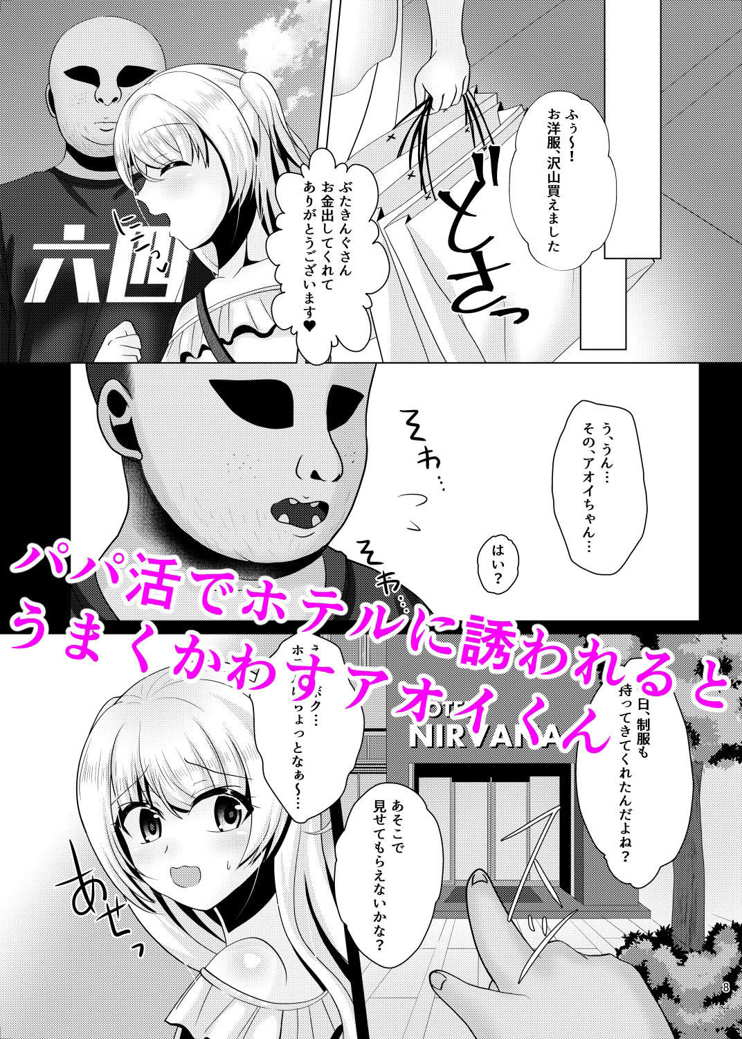 パパ活JKアオイくん サンプル1ページ目