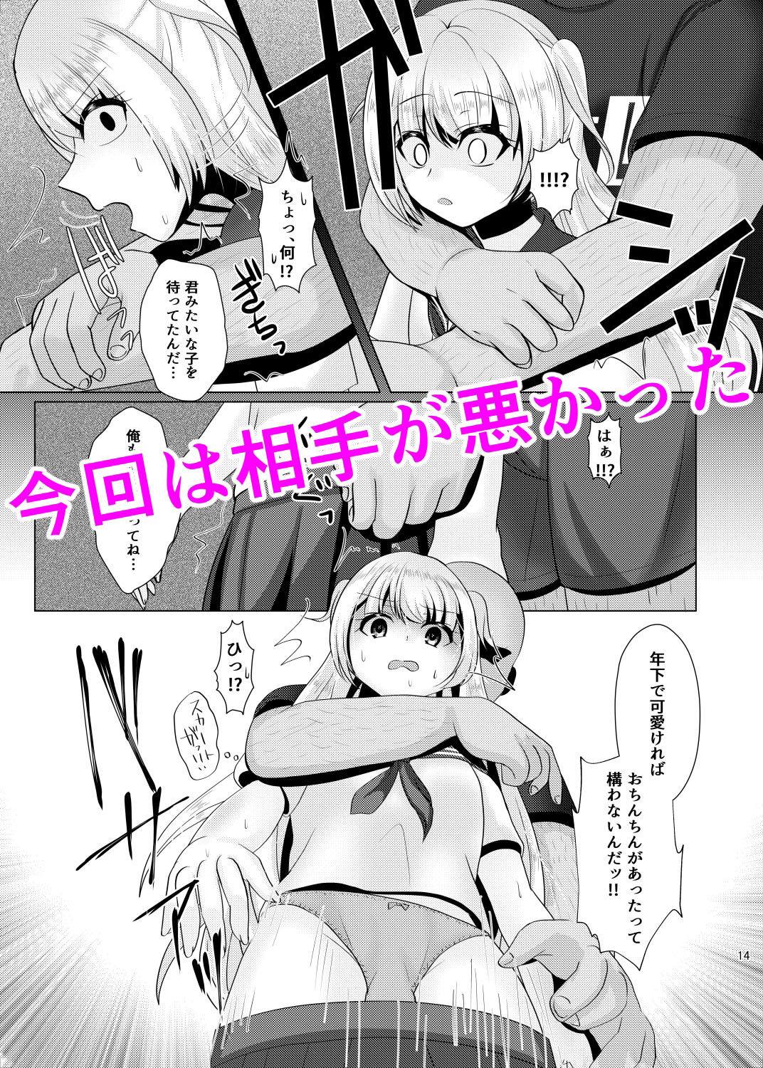 パパ活JKアオイくん サンプル2ページ目