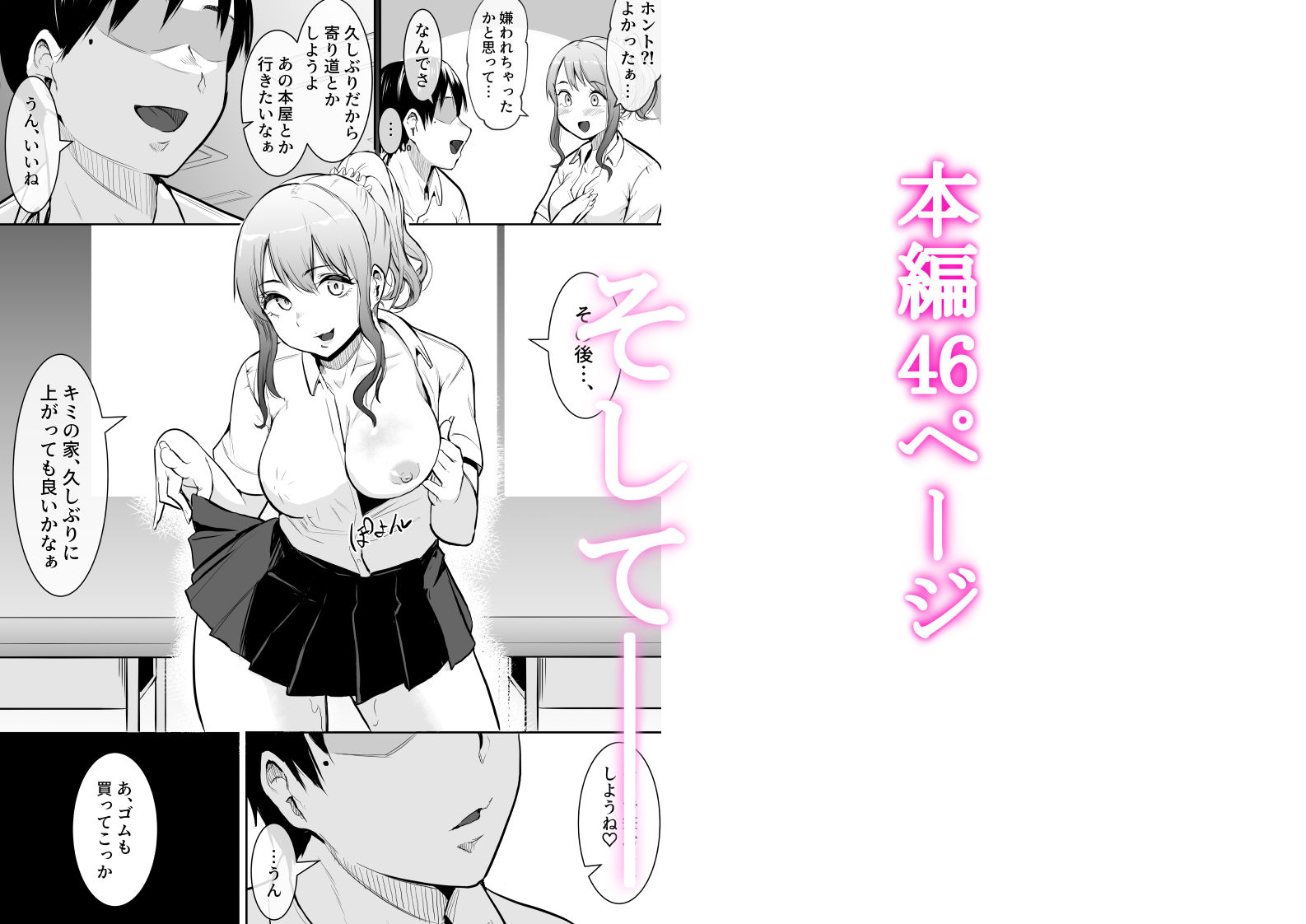幼馴染がえっち当番にされちゃって サンプル6ページ目