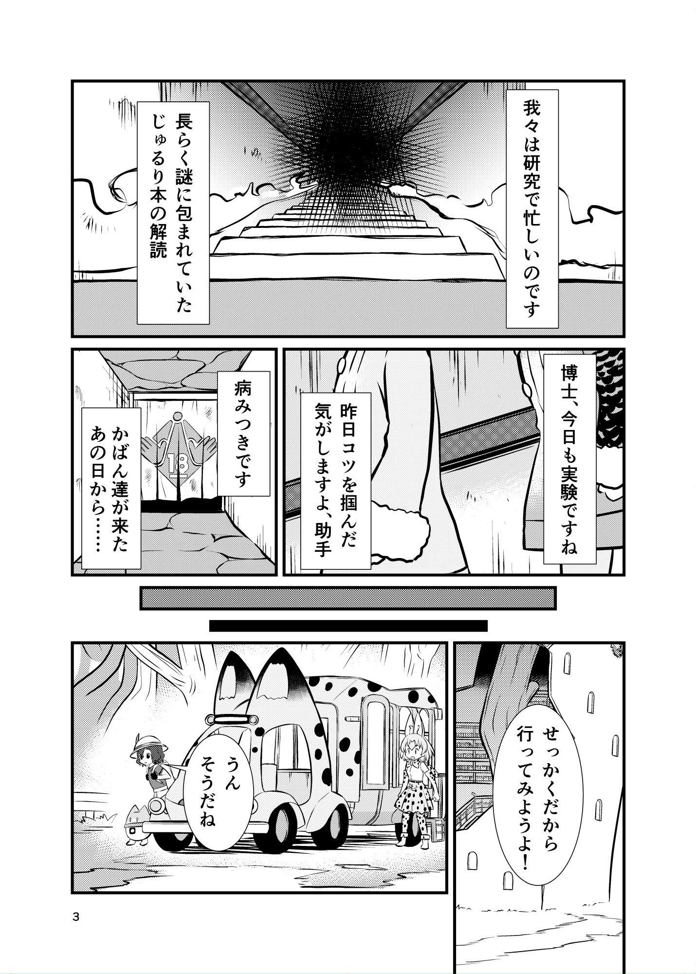 たべないよ！ジャパリ研究編 サンプル2ページ目