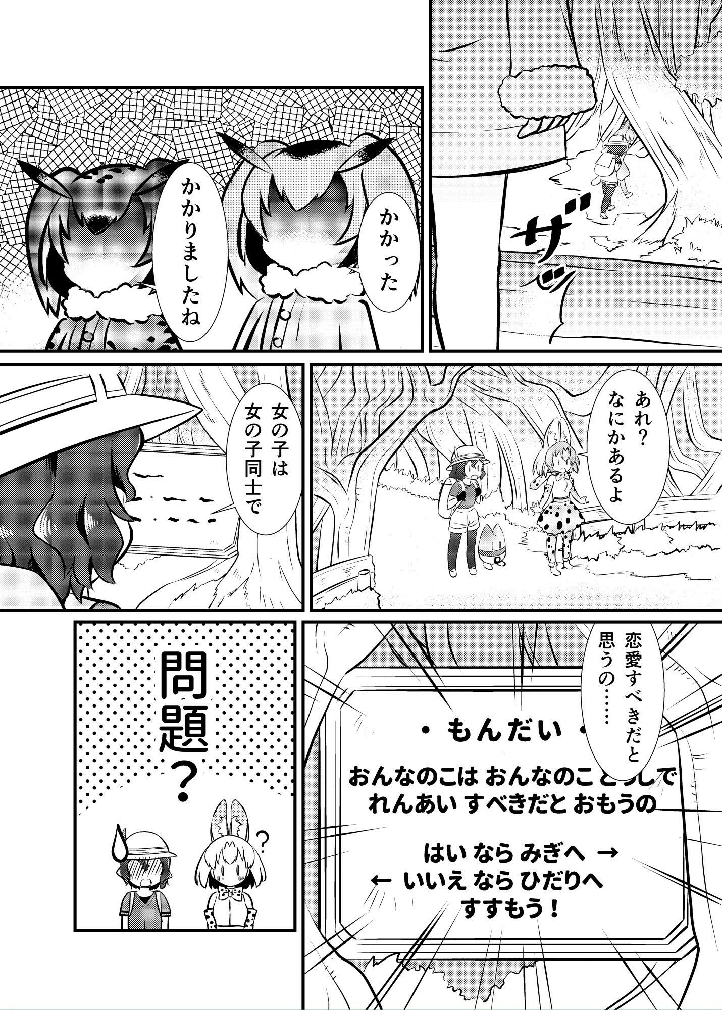 たべないよ！ジャパリ研究編 サンプル3ページ目