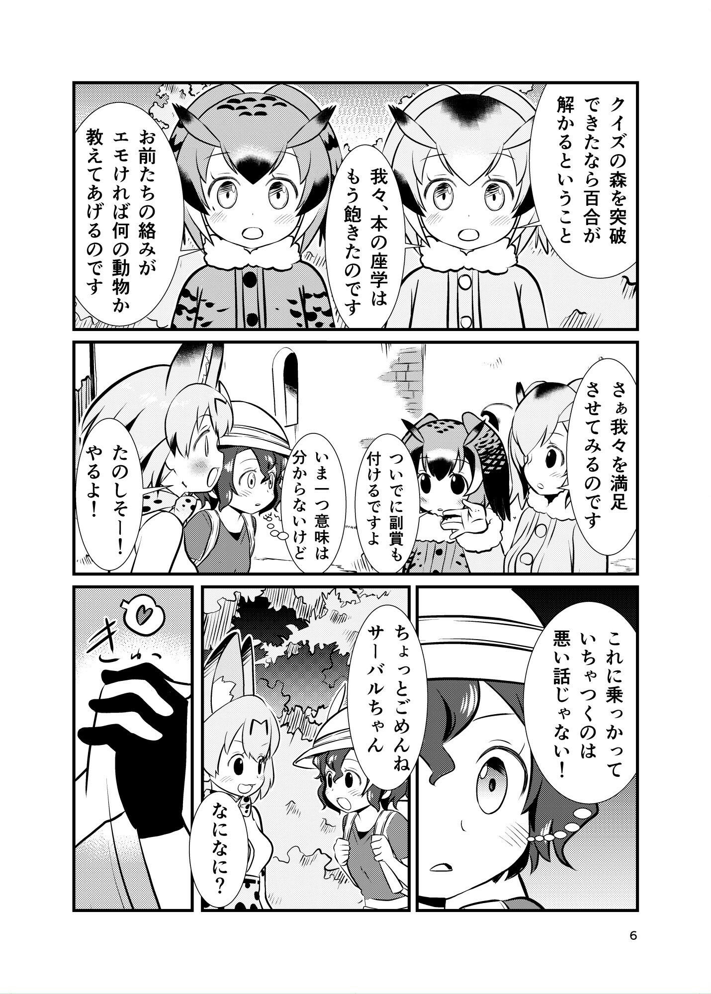 たべないよ！ジャパリ研究編 サンプル5ページ目