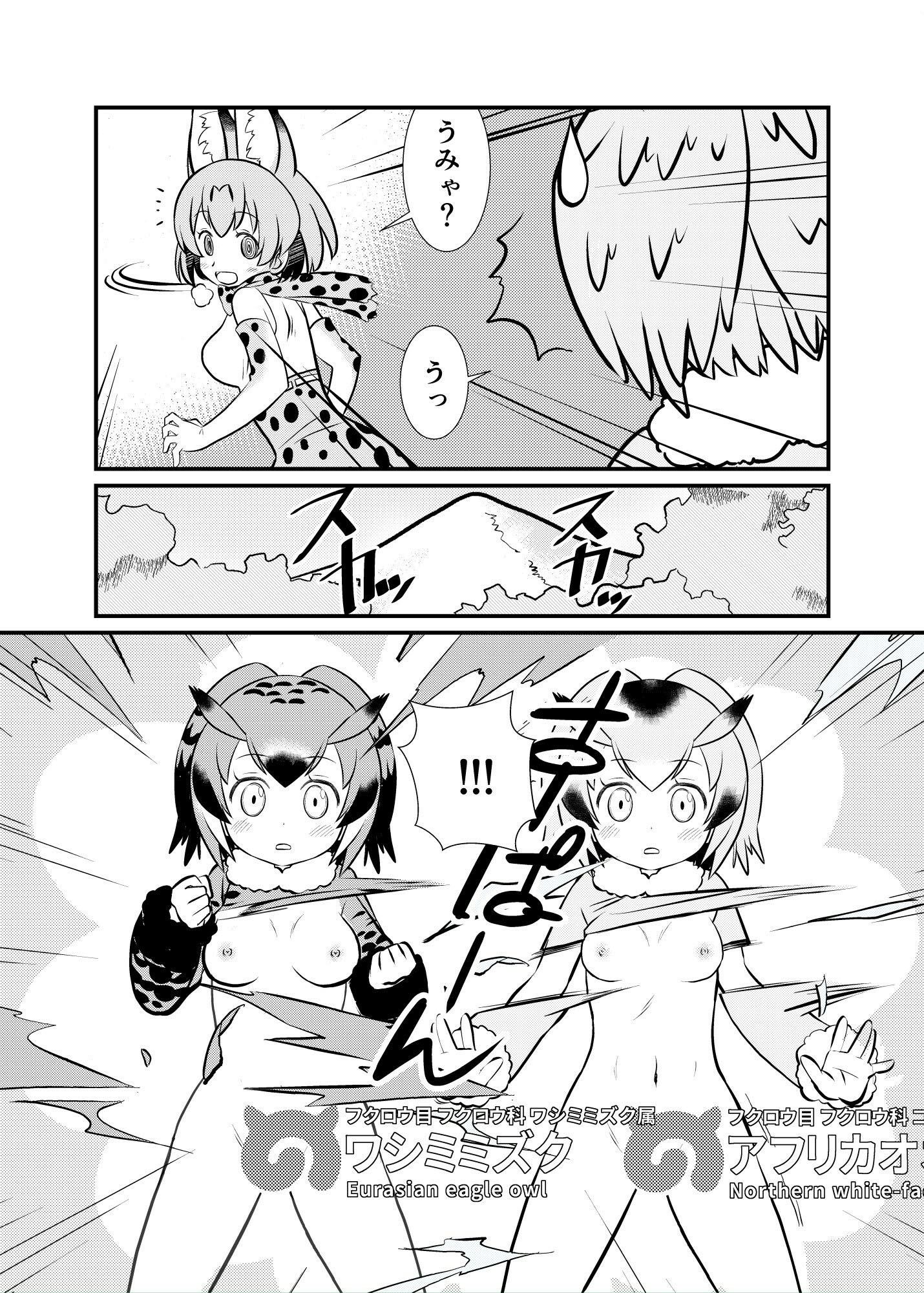 たべないよ！ジャパリ研究編 サンプル6ページ目